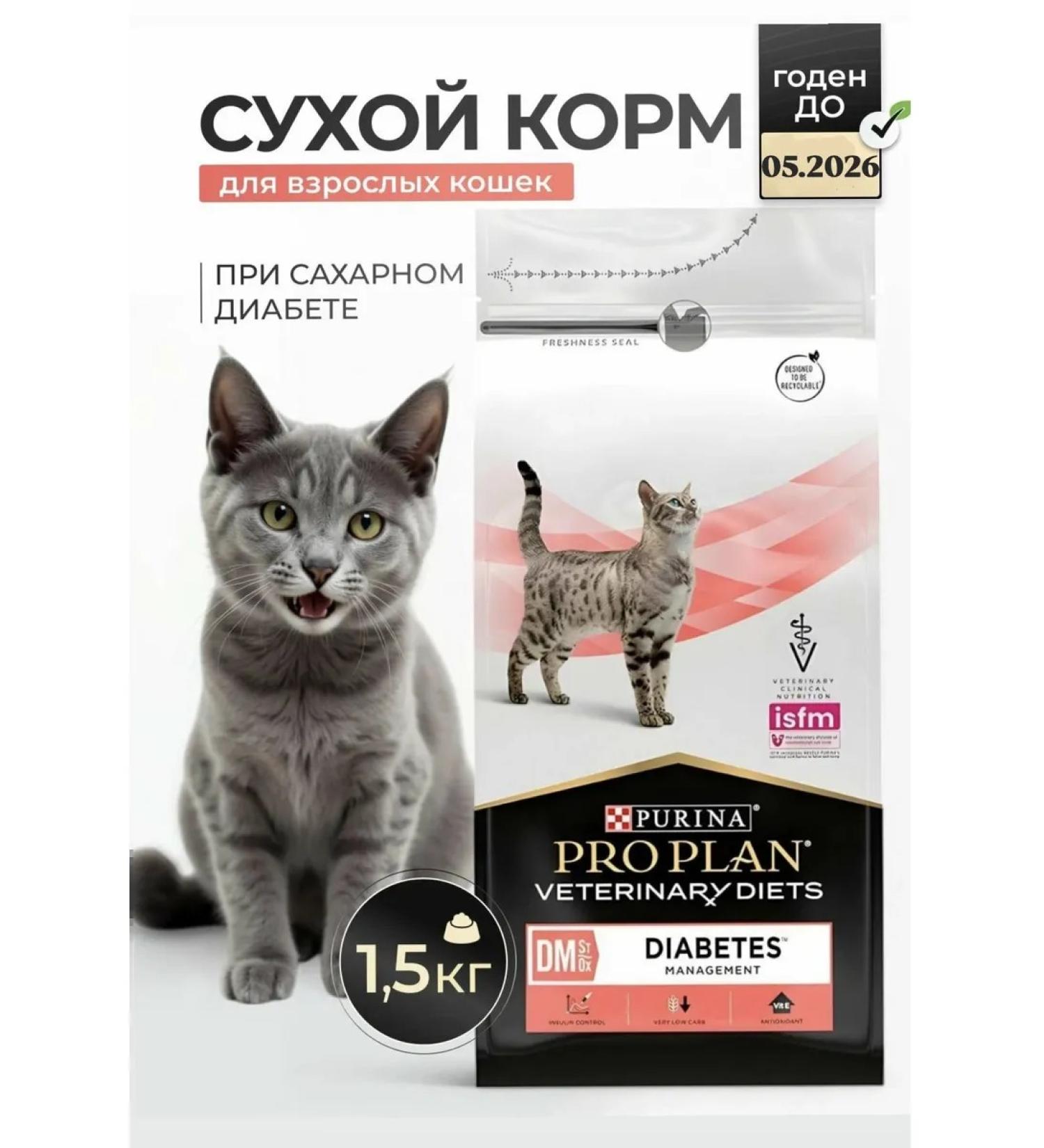 PRO PLAN Diabetes for cats 1.5 kg - Buy Online on GoSupps.com
