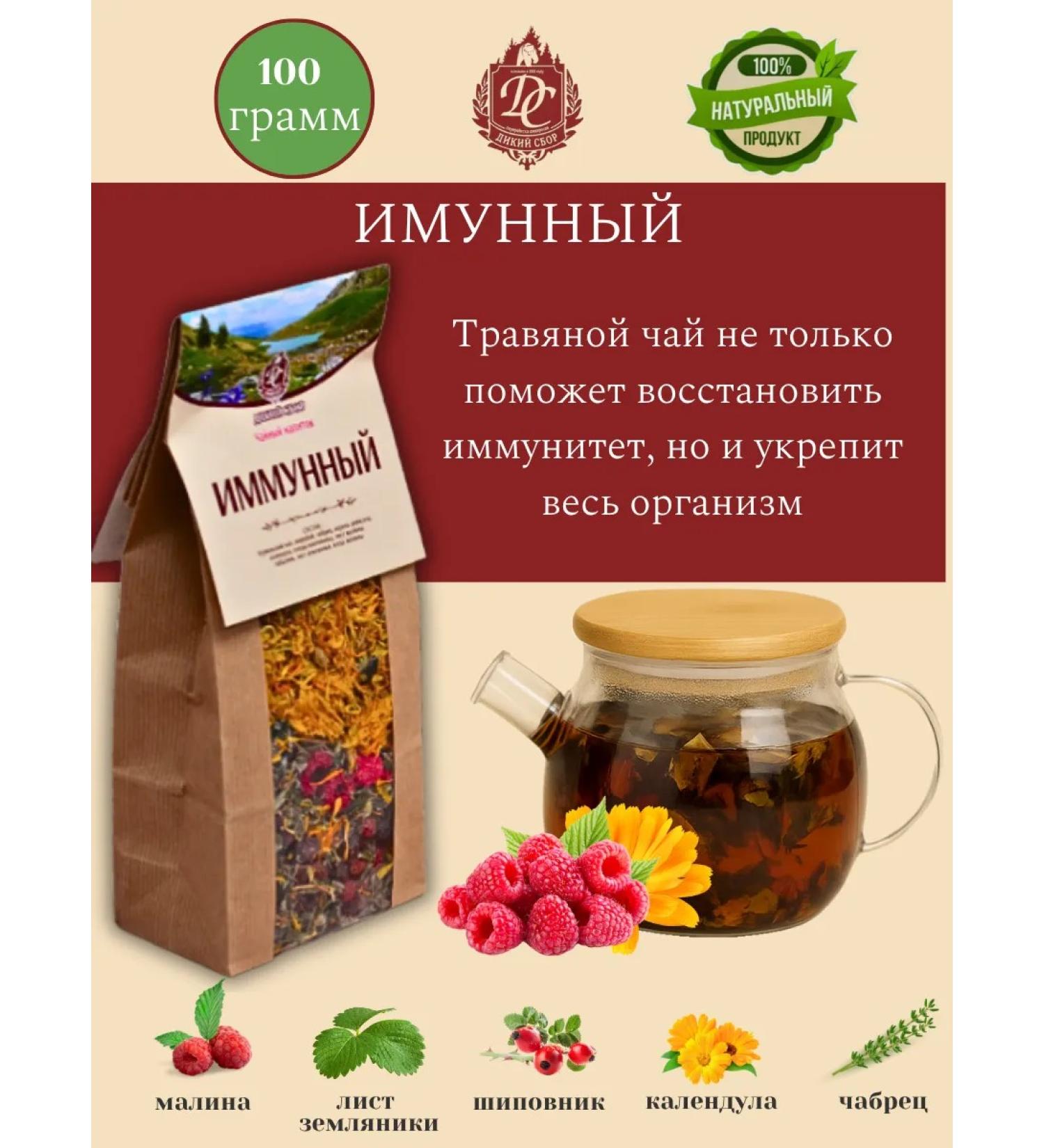 Wild Gathering Herbal collection Immun - Buy Online on GoSupps.com