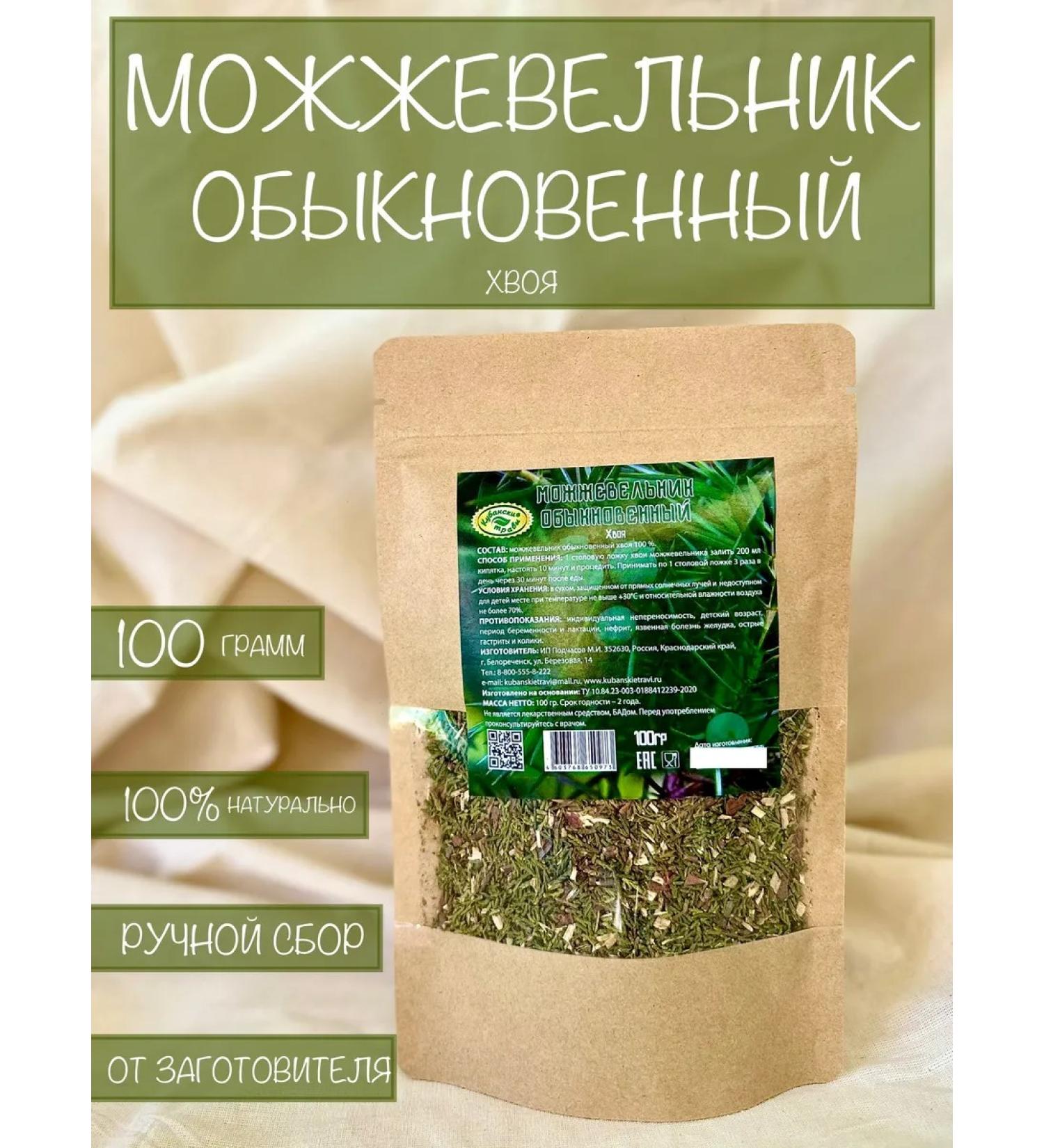 Kuban herbs Juniper ordinary needles 100 grams - Buy Online on GoSupps.com