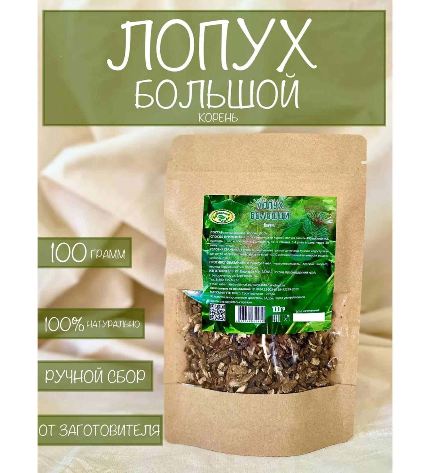 Kuban herbs Burdock large root 100 grams - Buy Online on GoSupps.com