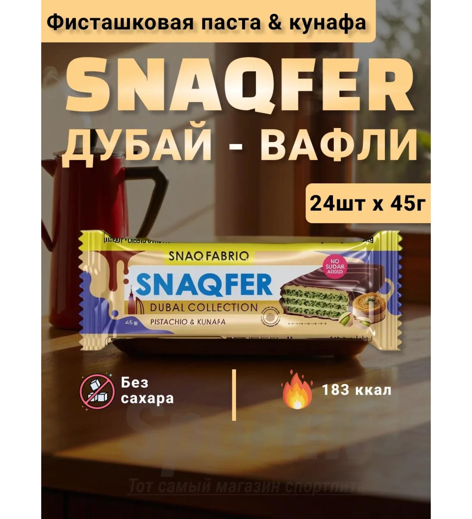Snaq Fabriq Protein sweets for a snack SNAQFABRIQ SNAQFER 20 x 45g - Buy Online on GoSupps.com