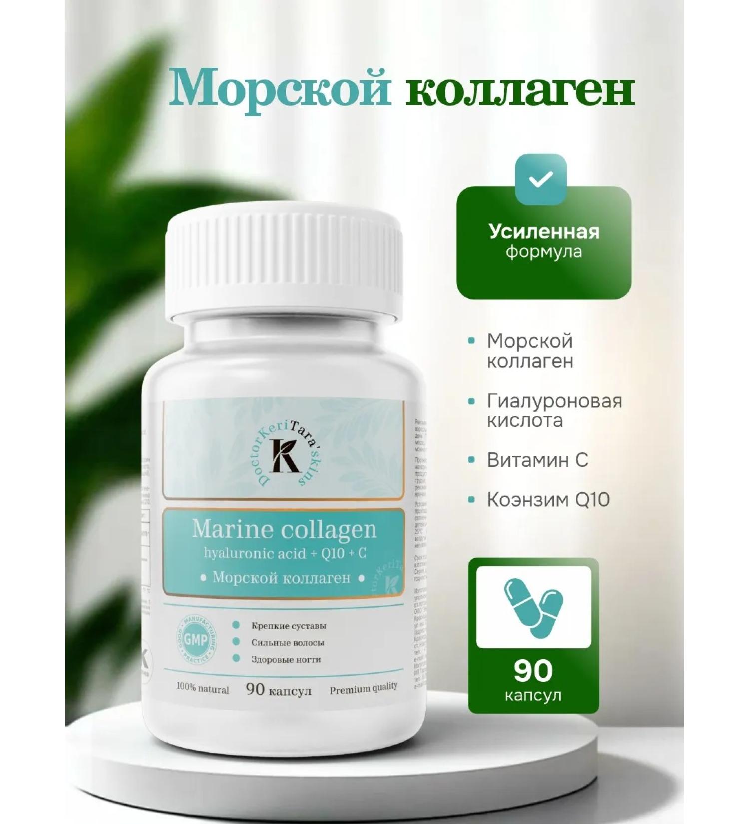 DoctorKeriTaraskins Sea collagen with vitamin C for joints shining skin - Buy Online on GoSupps.com