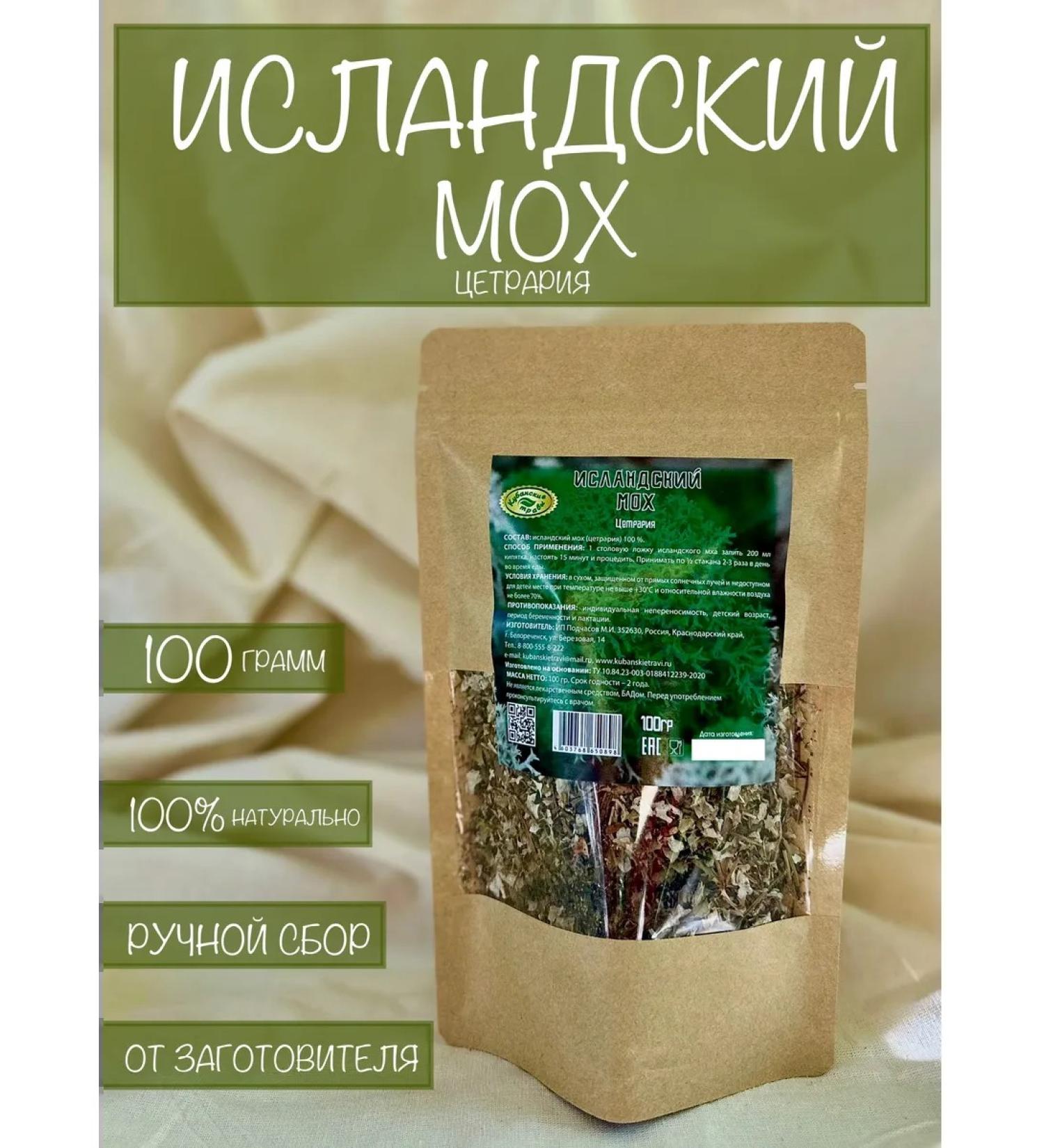 Kuban herbs Icelandic moss (cetraria) 100 grams - Buy Online on GoSupps.com