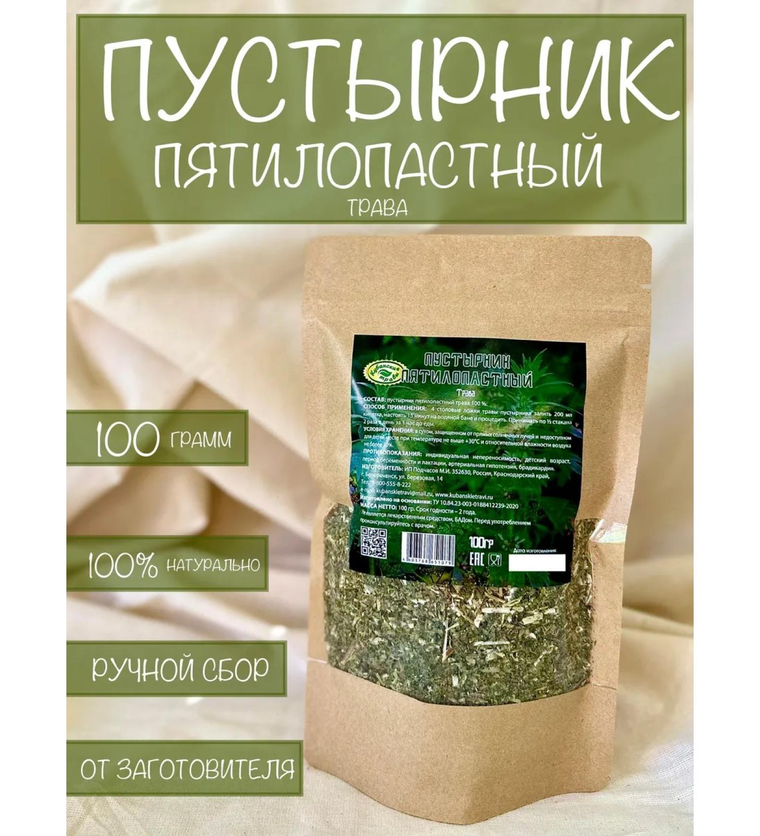 Kuban herbs Motherwort five -lobed grass 100 grams - Buy Online on GoSupps.com