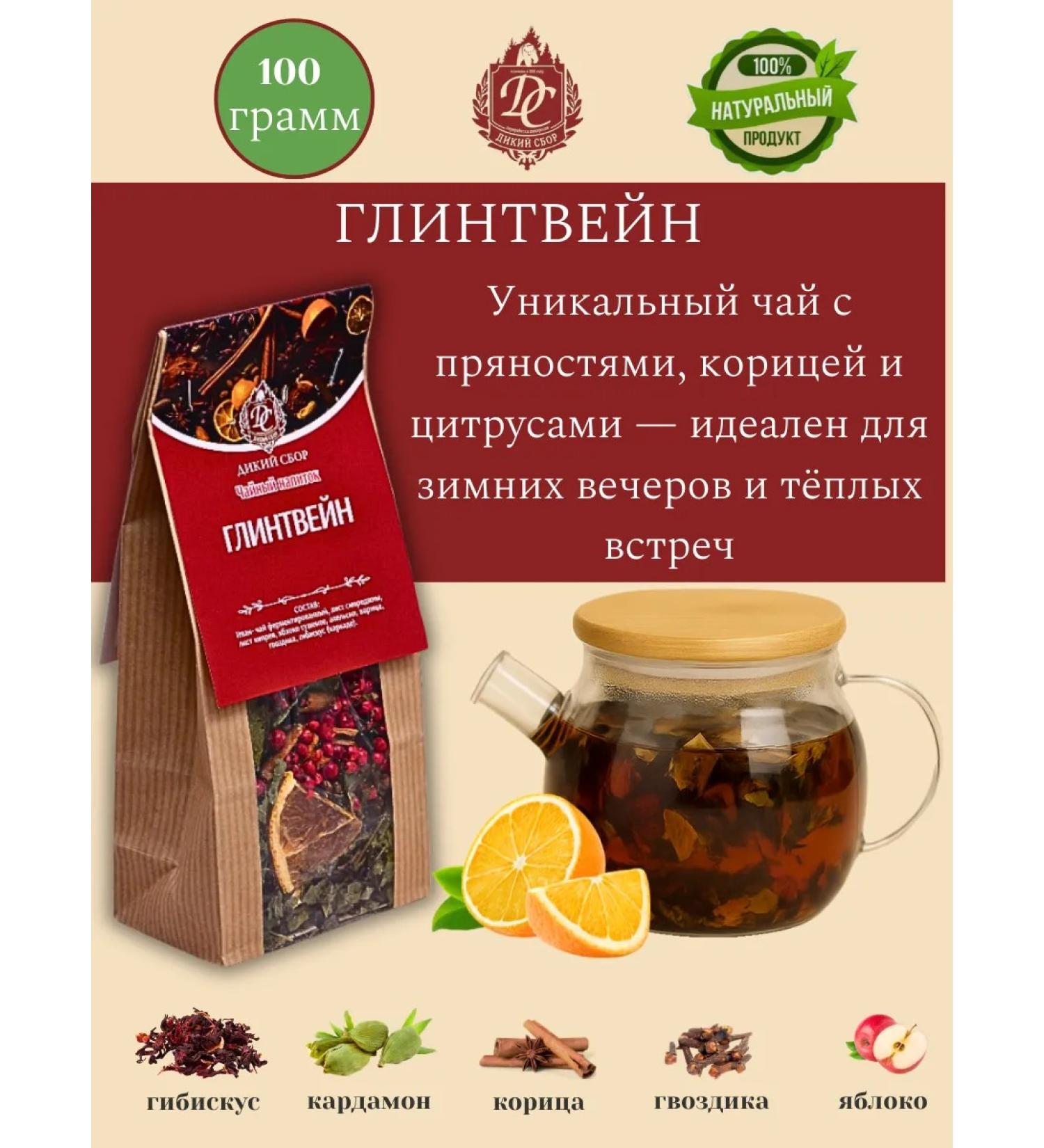 Wild Gathering Herbal mulled wine tea 100 grams - Buy Online on GoSupps.com