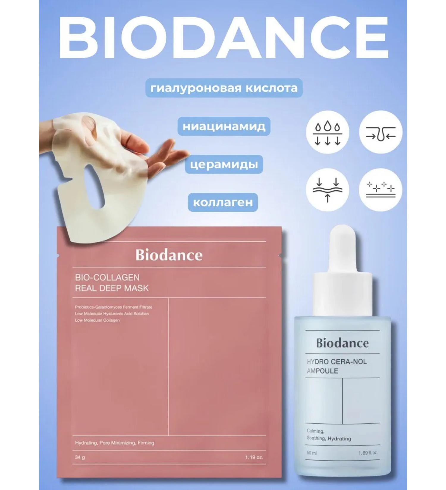 BIODANCE hydrogel set of mask and serum with cramids - Buy Online on GoSupps.com