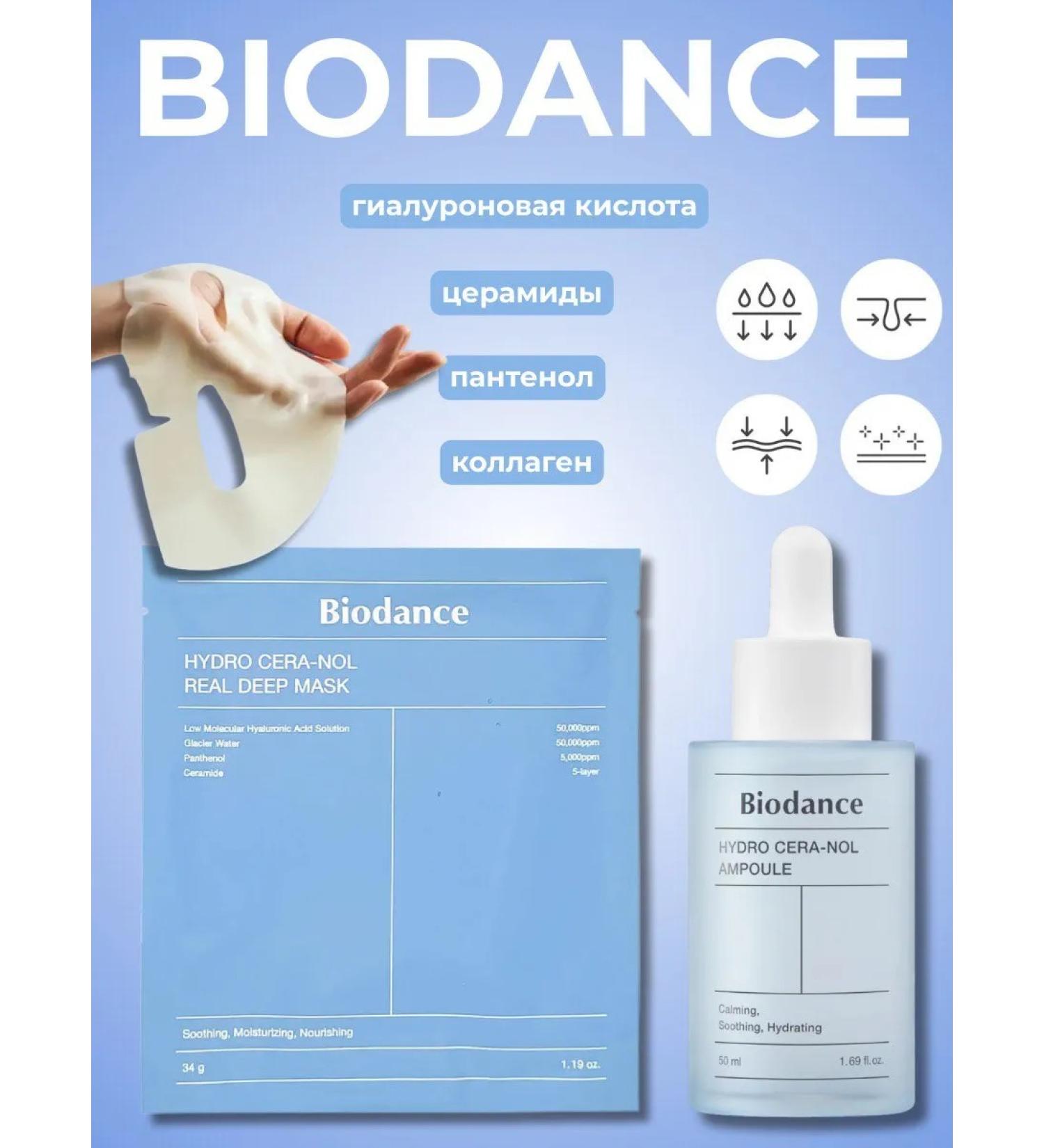 BIODANCE Hydro Cera-Nol set of mask and serum with cramids - Buy Online on GoSupps.com