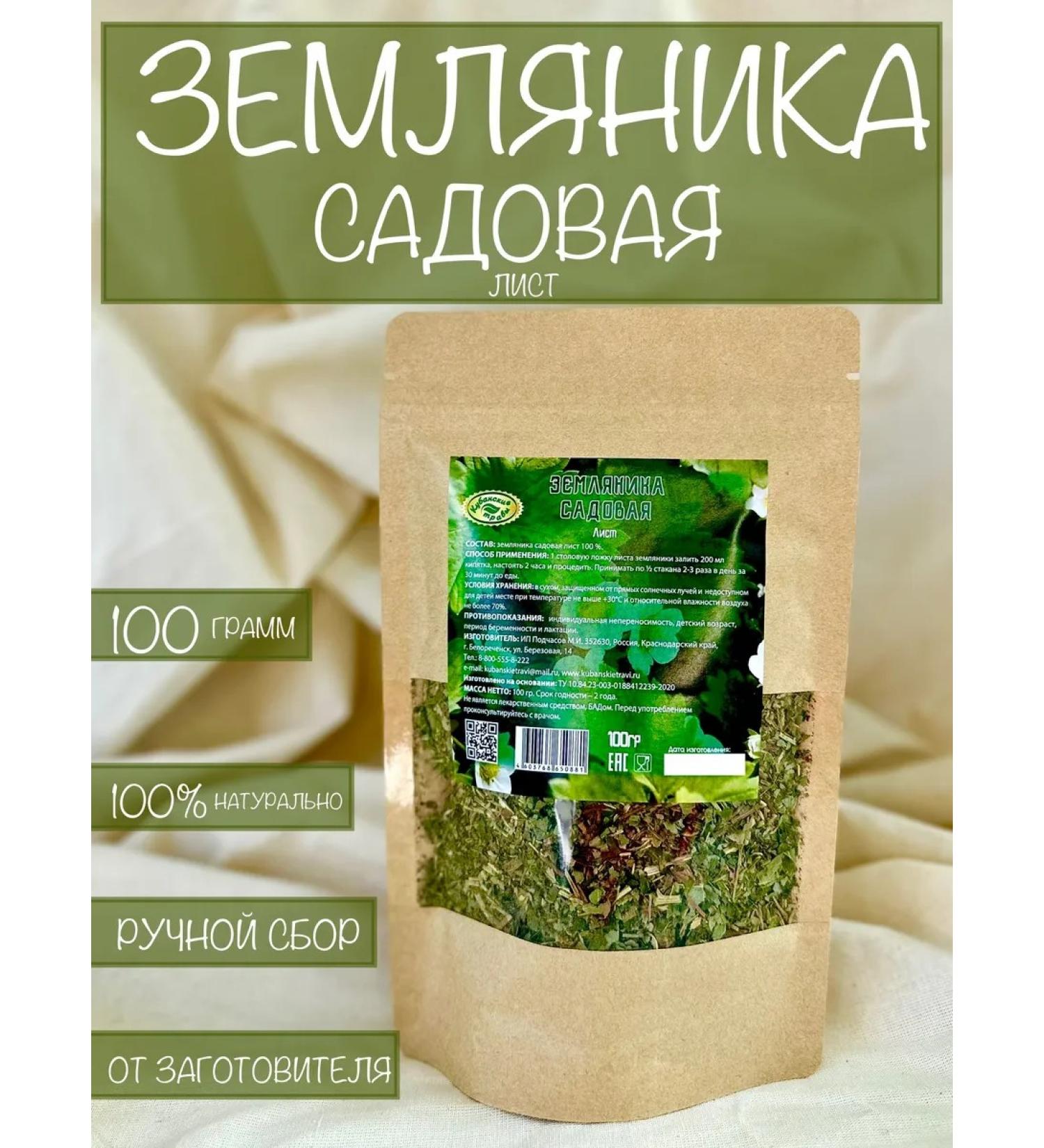Kuban herbs Strawberry Garden sheet 100 grams - Buy Online on GoSupps.com
