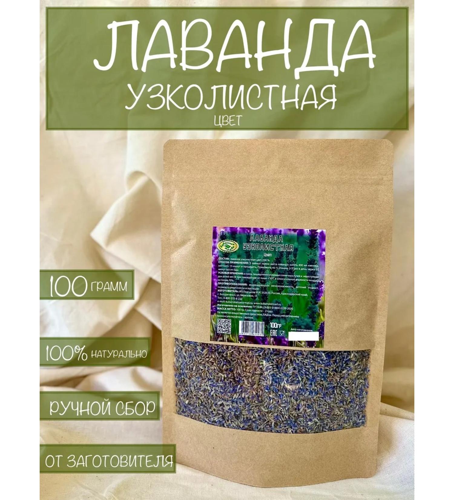 Kuban herbs Lavender narrow -leaved color 100 grams - Buy Online on GoSupps.com