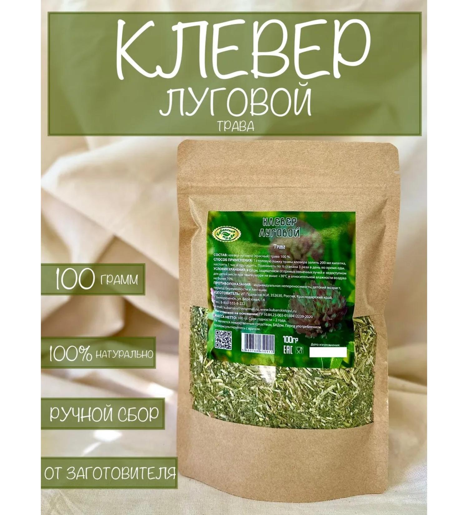 Kuban herbs Clover meadow grass 100 grams - Buy Online on GoSupps.com