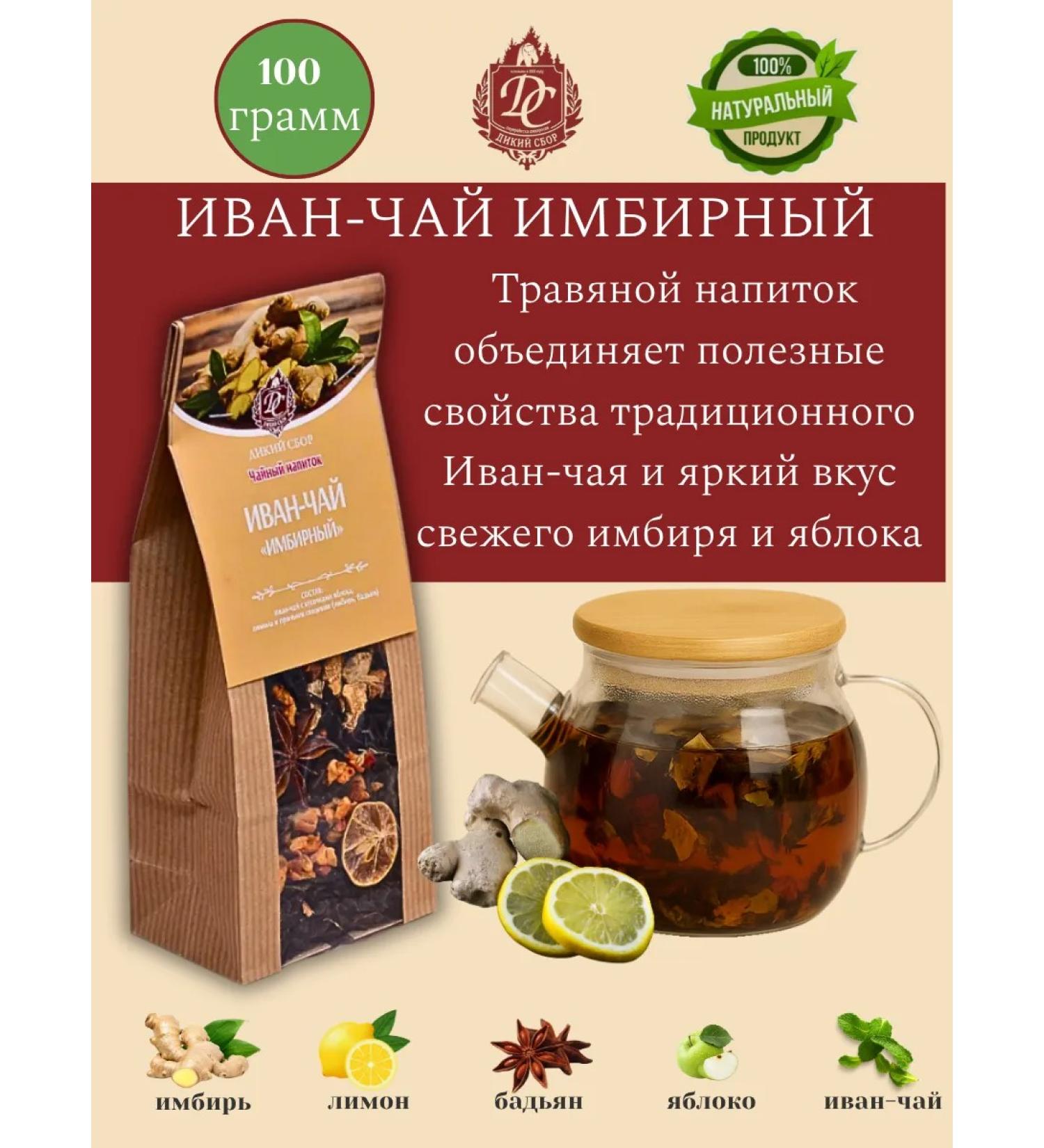 Wild Gathering Ivan-tea grass ginger gathering 100 grams - Buy Online on GoSupps.com