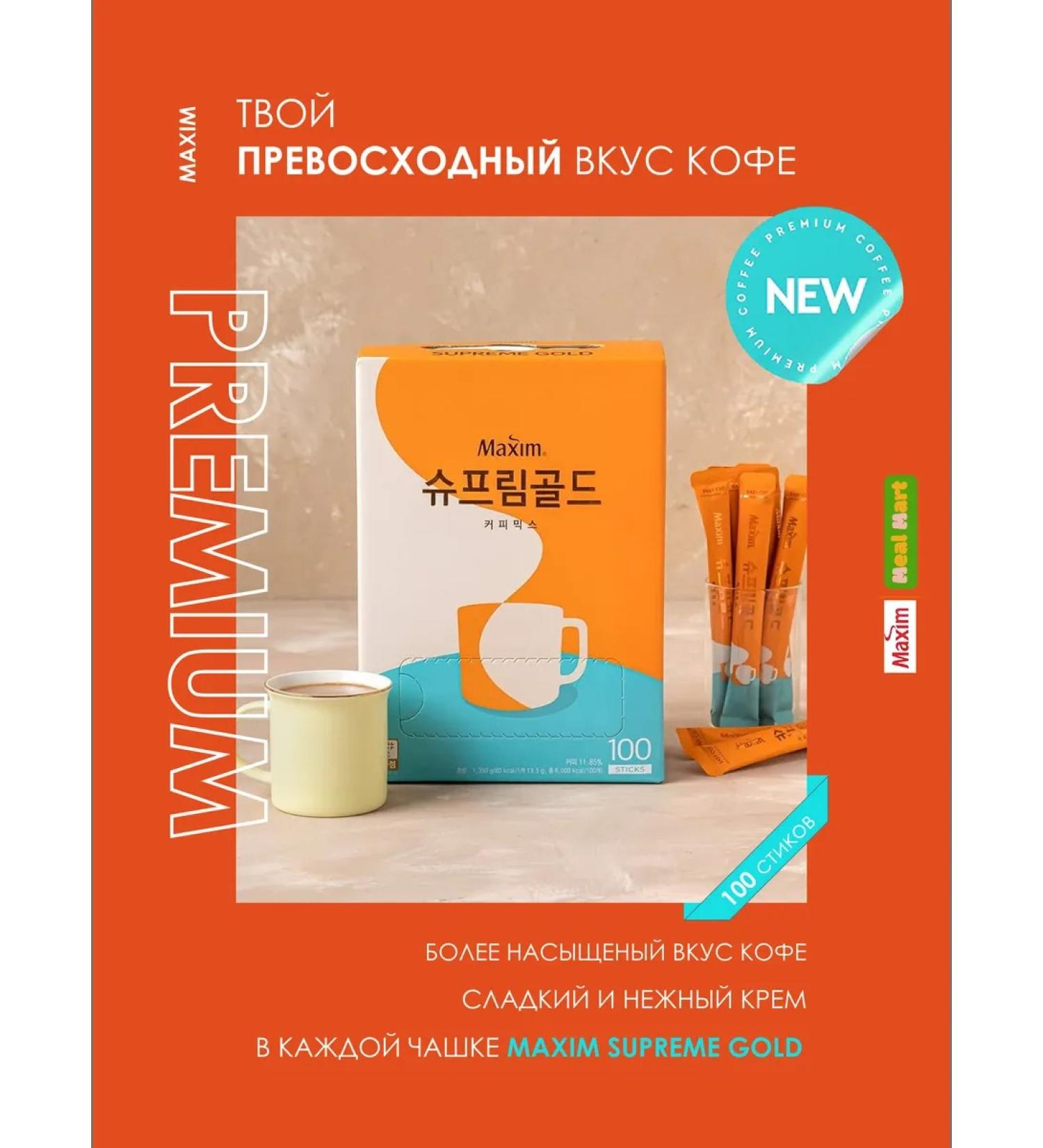 Korean Coffee Maxim Supreme Gold (100 sticks) - Buy Online on GoSupps.com