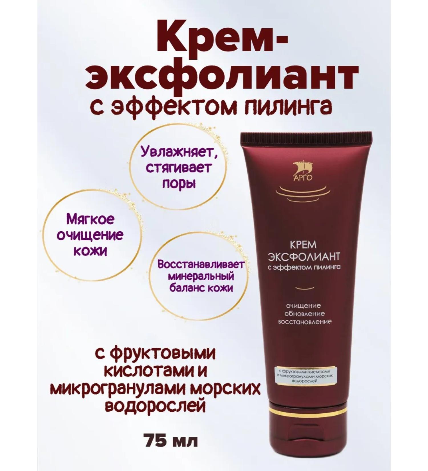 ARGO EXFOLIAN cream with peeling effect 75 ml