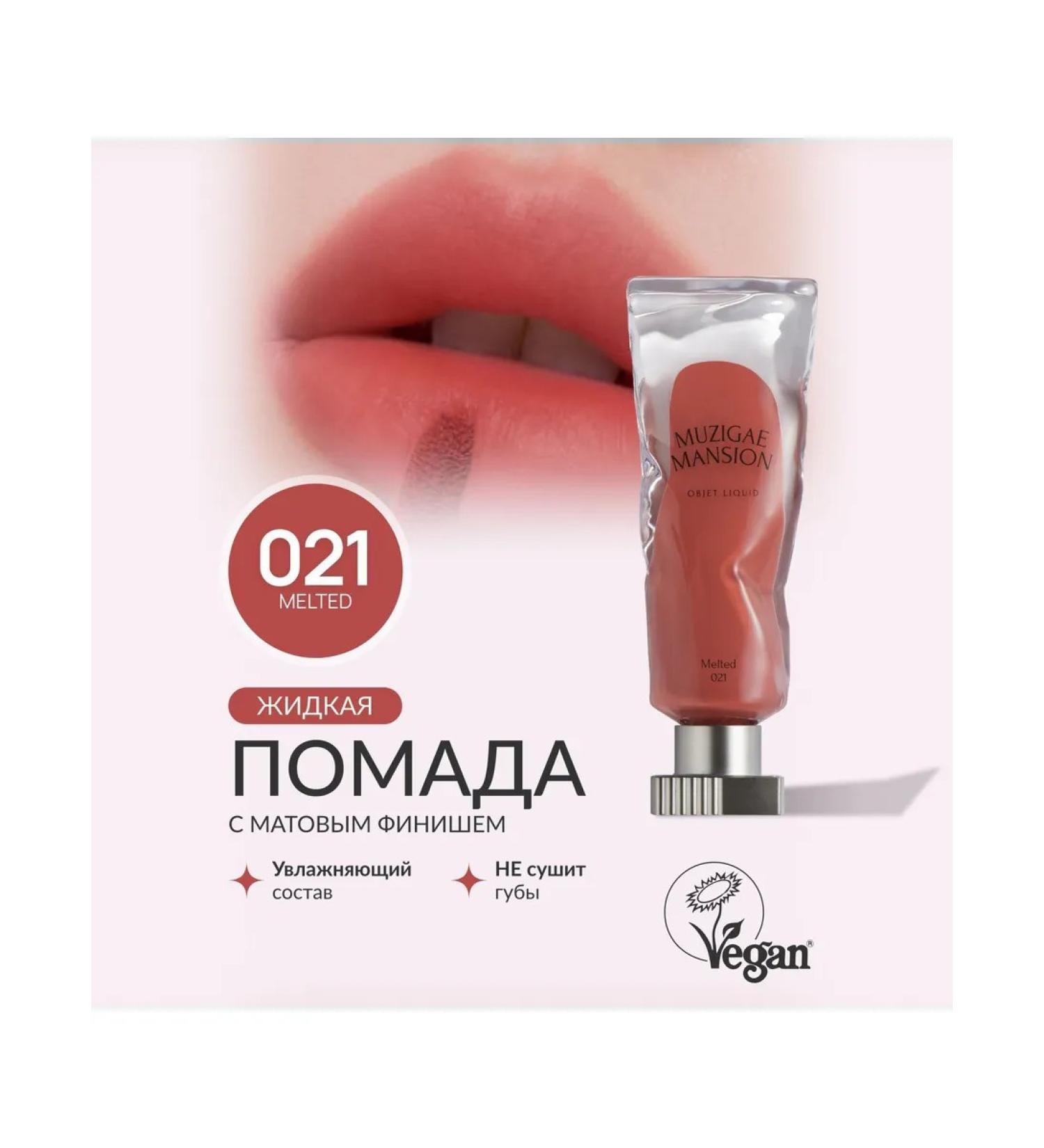 Lipstick Muzigae Mansion 021 Melted
