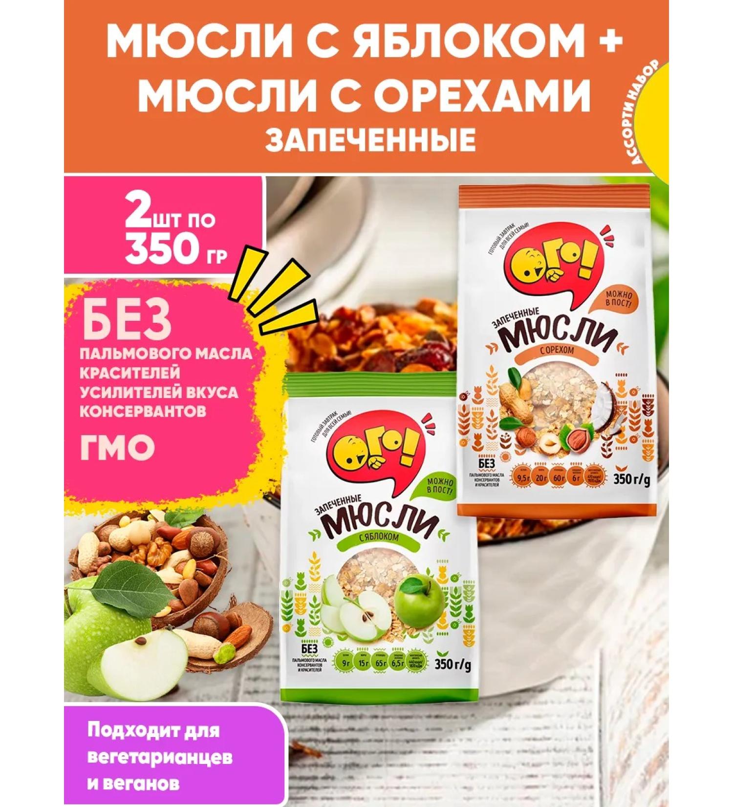 WOW Muesli baked for weight loss with nuts + with apple 350gh2 - Buy Online on GoSupps.com