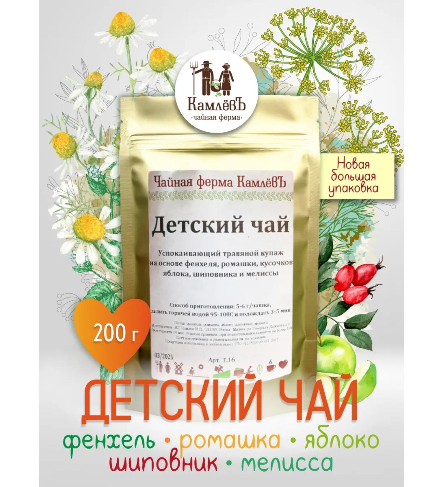 Kamlev Tea Farm Herbal tea "Children" - Buy Online on GoSupps.com