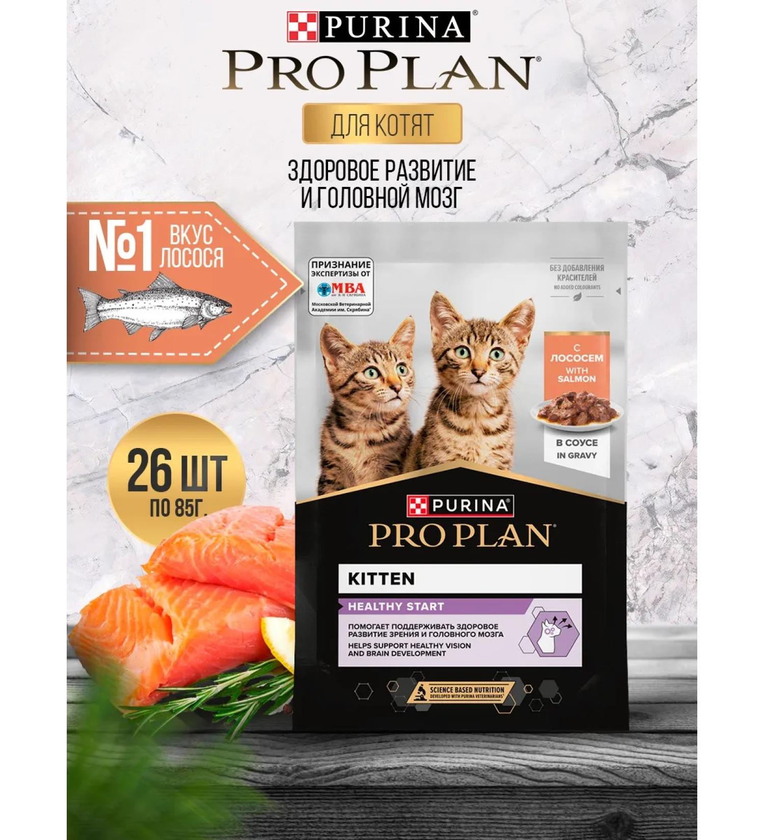 PRO PLAN Wet feed for Kitten kittens with salmon 26*85 g - Buy Online on GoSupps.com
