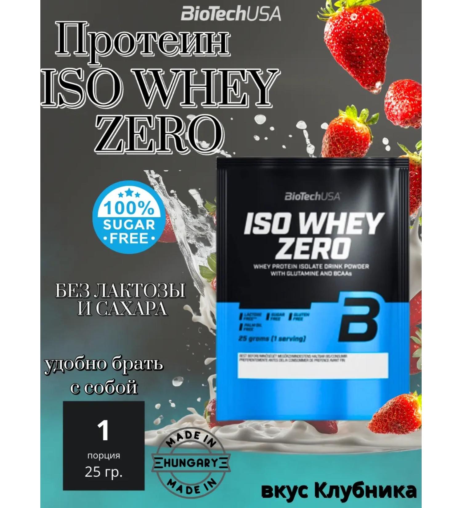 BioTechUSA ISO Whey Zero Biotech USA Strawberry - Buy Online on GoSupps.com