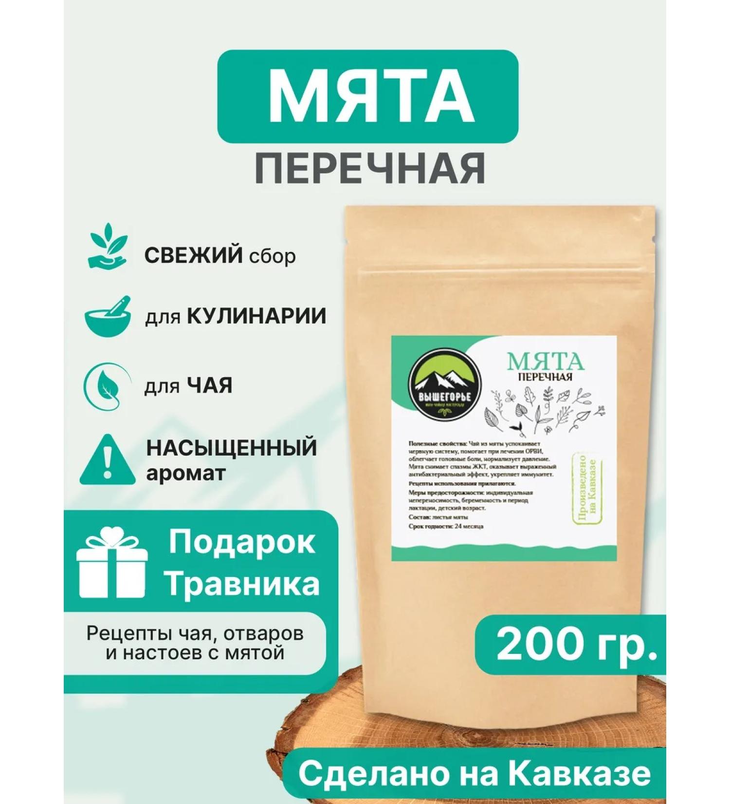 Ivantea workshop Vyshegorye Peppermint - Buy Online on GoSupps.com
