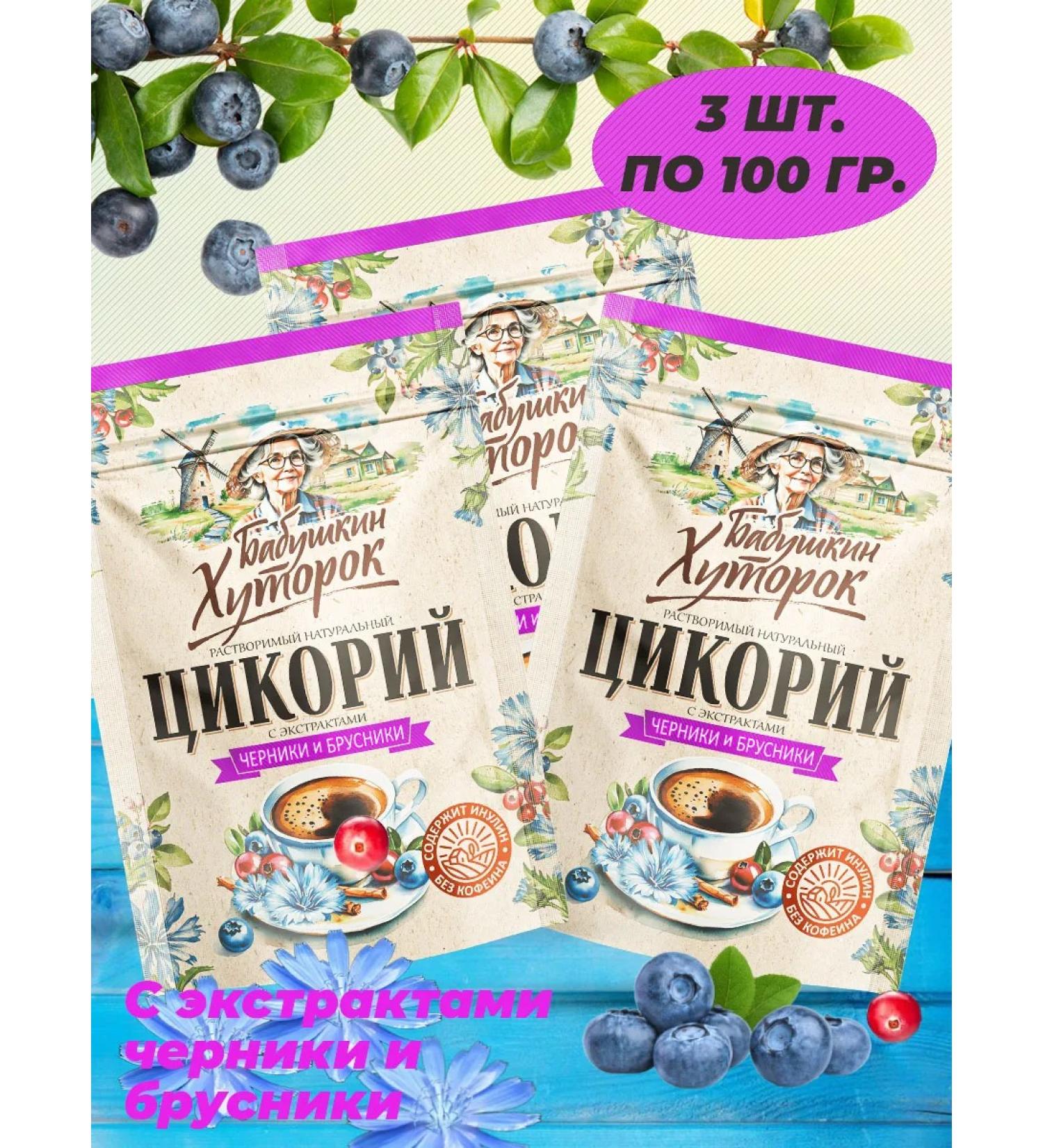 Grandma's Farm Chicory soluble natural lingonberries and blueberries 3x100 g - Buy Online on GoSupps.com