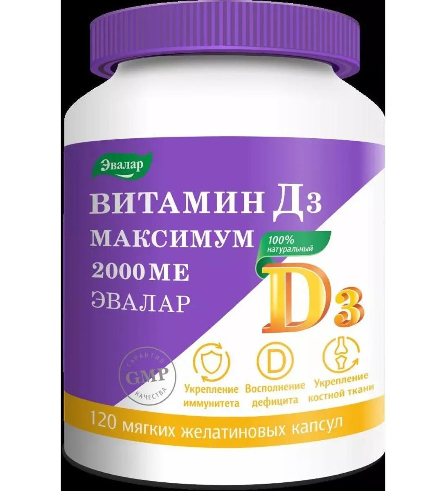 Evalar Vitamin D3 maximum 2000MU N120 caps 0.3g-1pcs