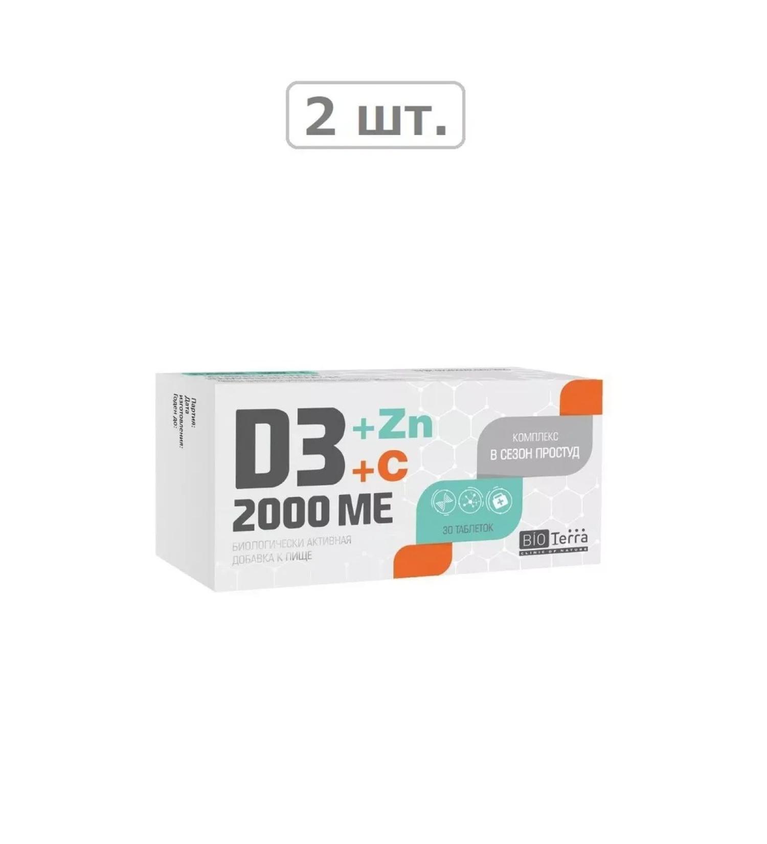 Bioterra D3 2000 ME+zinc+with a complex in the cold season N30-2pcs