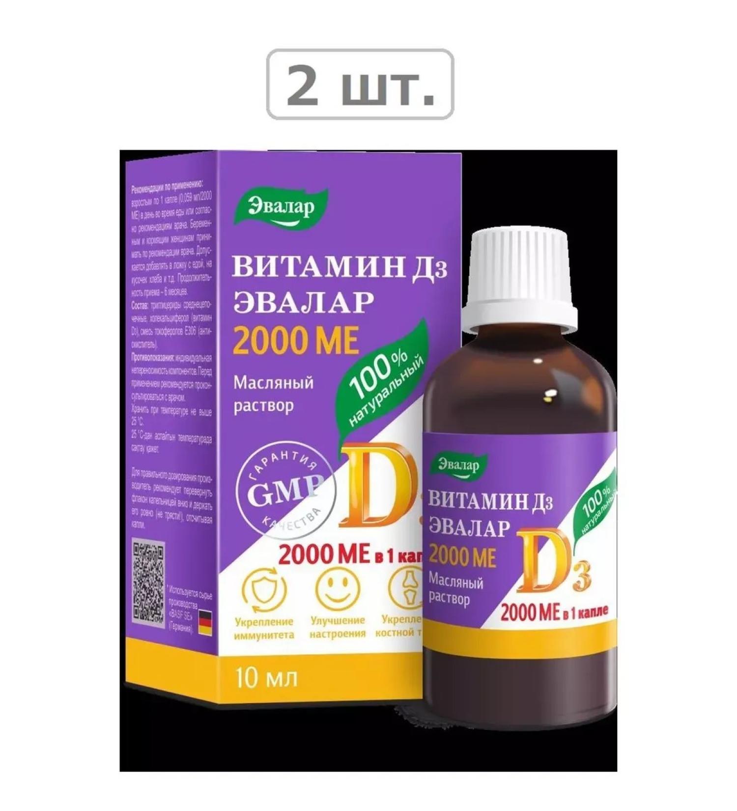 Evalar Vitamin D3 2000MU Dreams 10ml Flak with dispenser-ropelnitsa-2pcs