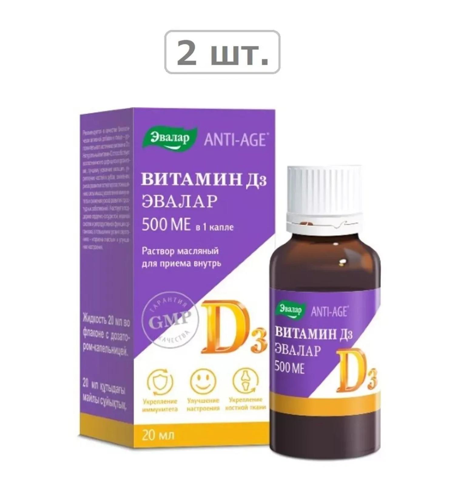 Evalar vitamin D3 500MO 20ml Flak Cap liquid-2pcs