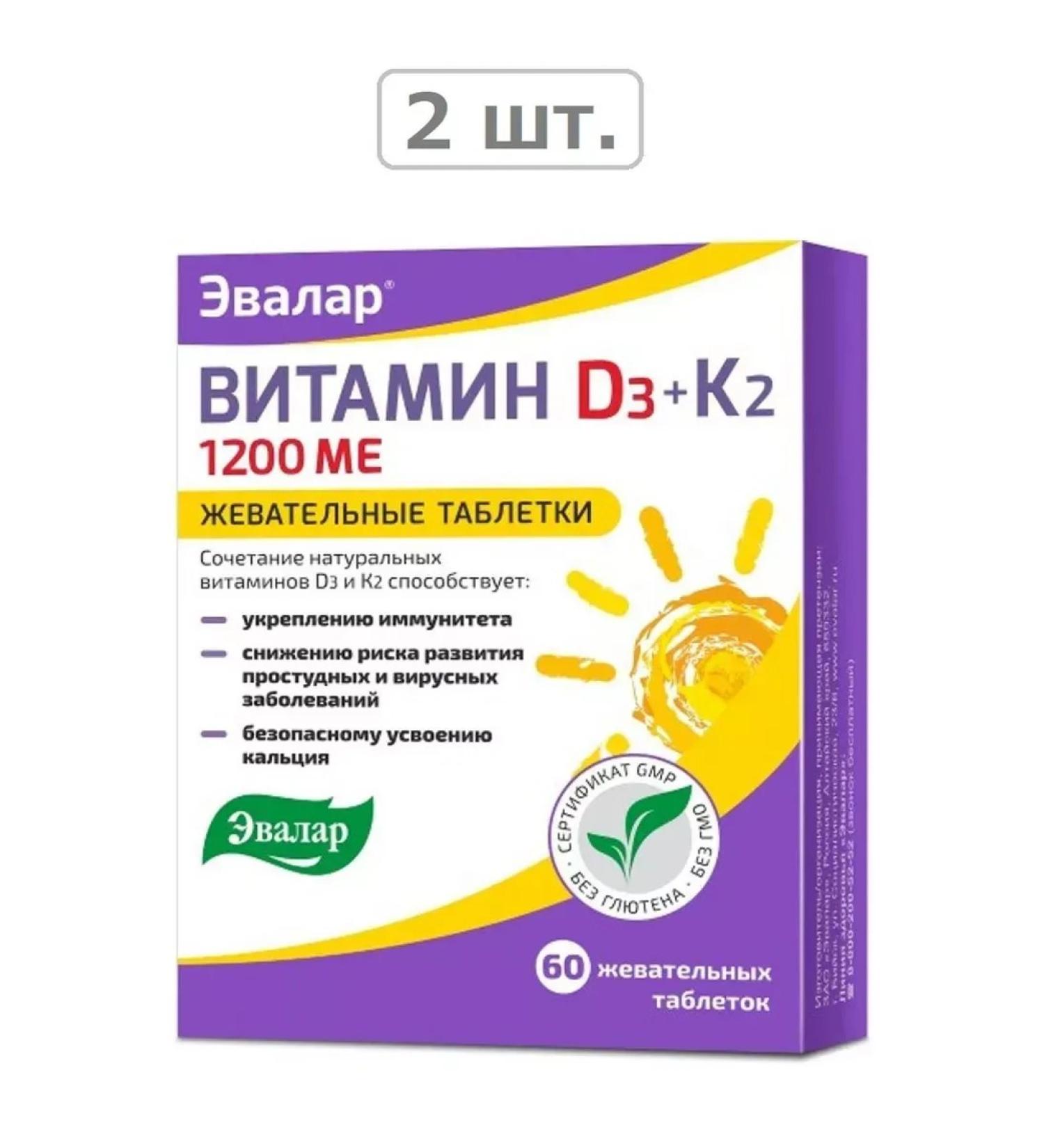 Evalar Vitamin D3 1200Mo+K2 N60 Table chews 0.22g-2pcs