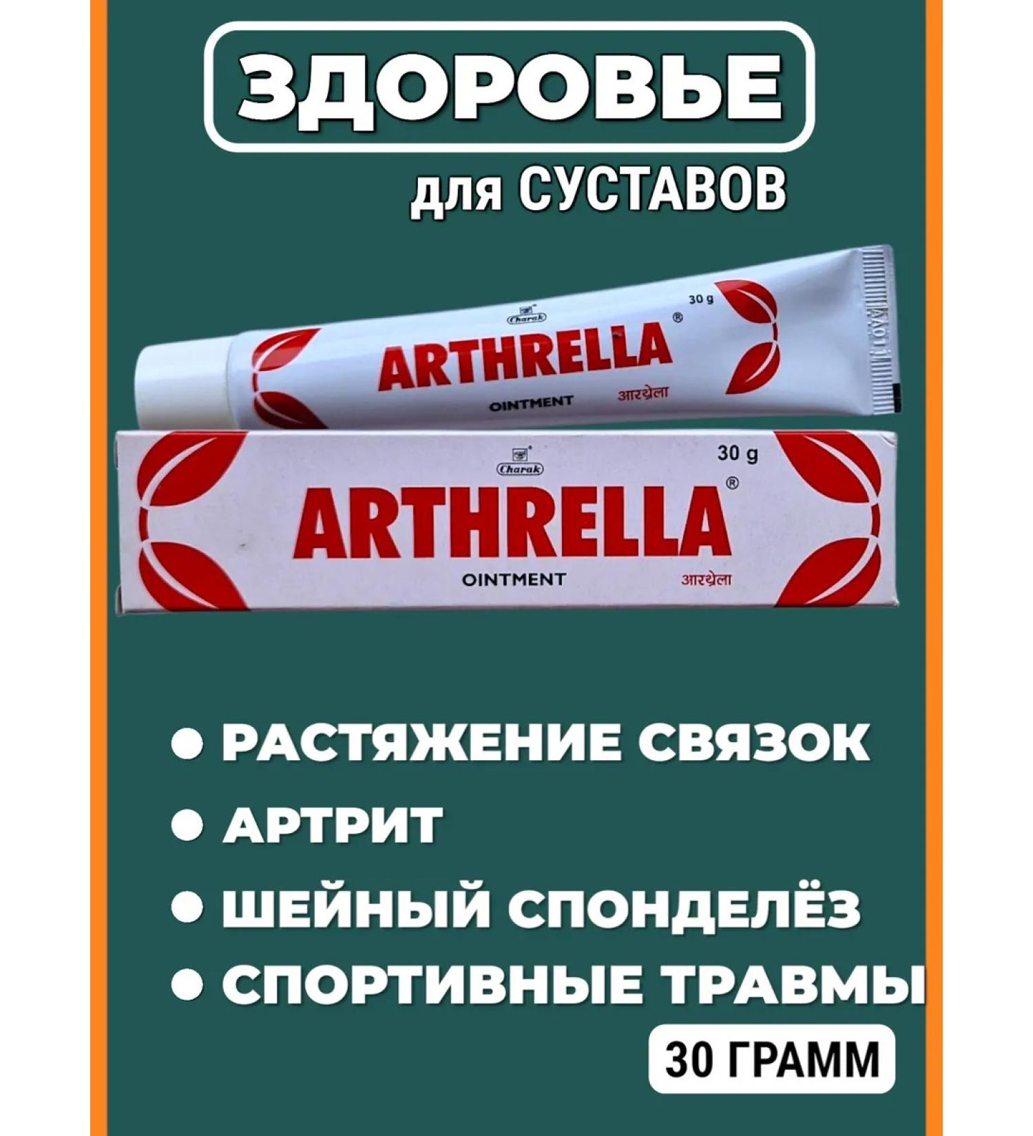 Artrella ointment ointment from edema and pain in the joints 30g - Buy Online on GoSupps.com