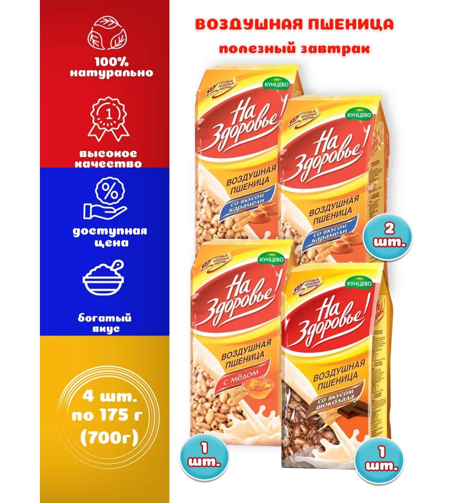 Kuntsevo Air wheat assorted 4 sh. - Buy Online on GoSupps.com