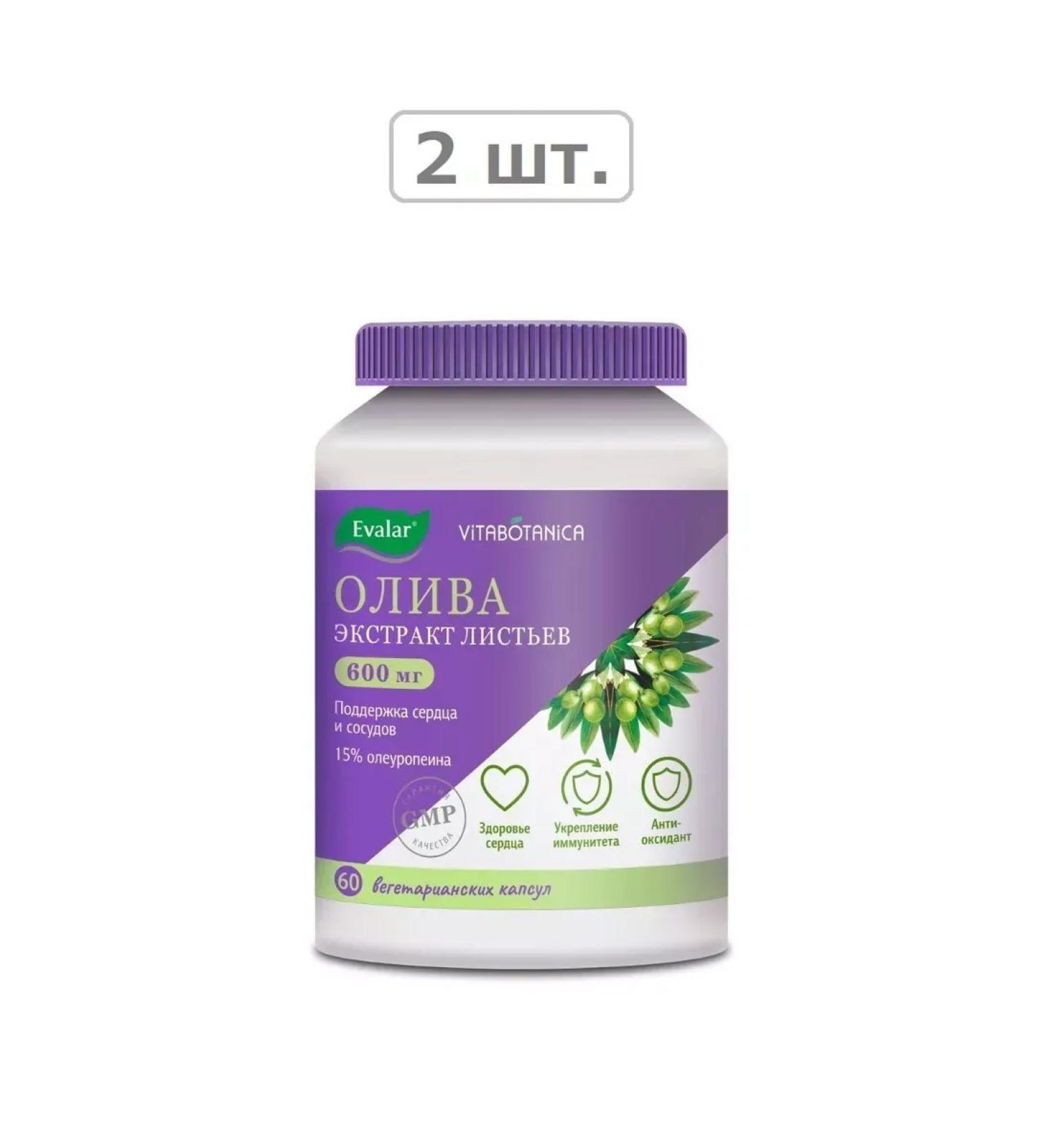 Evalar Vitabotanika olive N60 caps 0.34g-2pcs - Buy Online on GoSupps.com