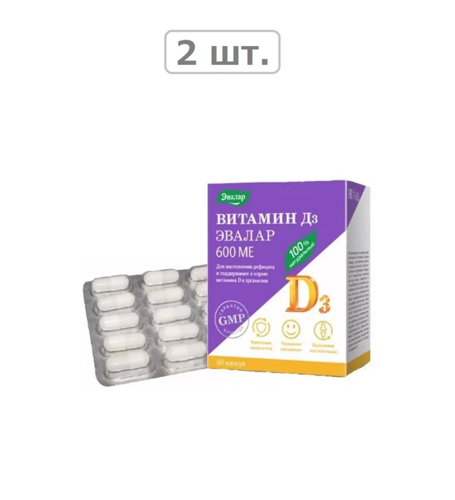 Evalar Vitamin D3 600MO N60 caps 0.24g blister-2pcs