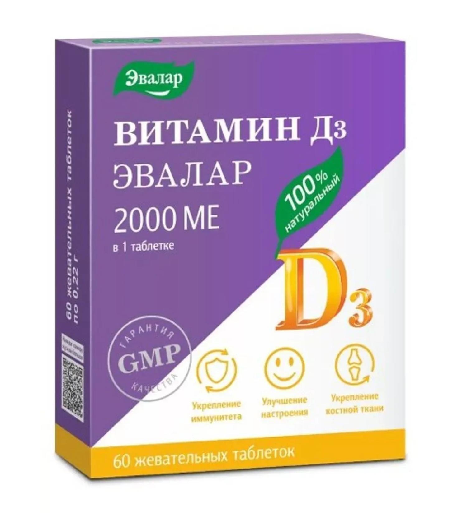 Evalar Vitamin D3 2000MA N60 table chews 0.22g-1pcs