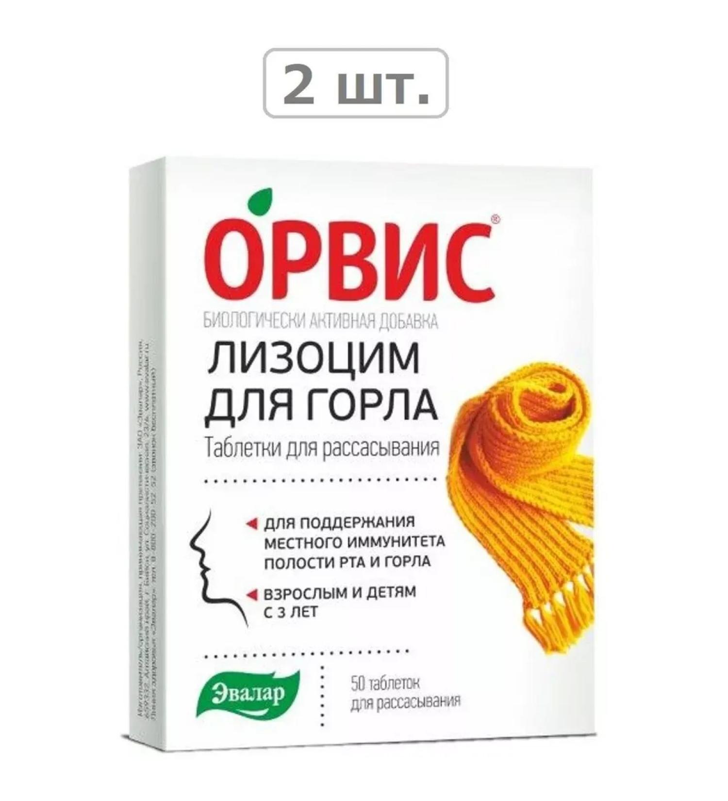 Evalar Orvis Lizocym N50 Table d dawns at 0.24g-2pcs
