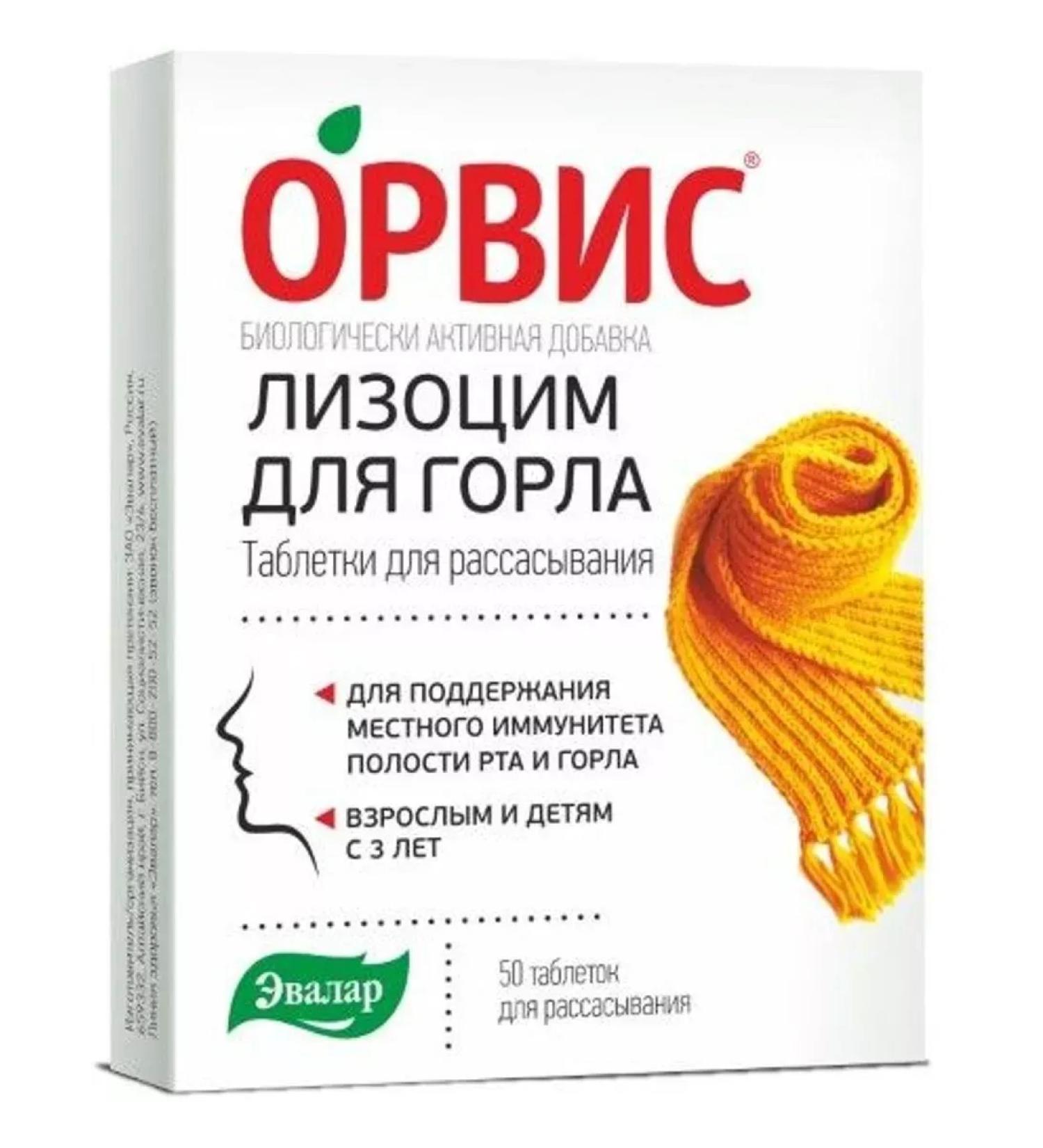 Evalar Orvis Lizocym N50 Table d dawns at 0.24g-1pcs