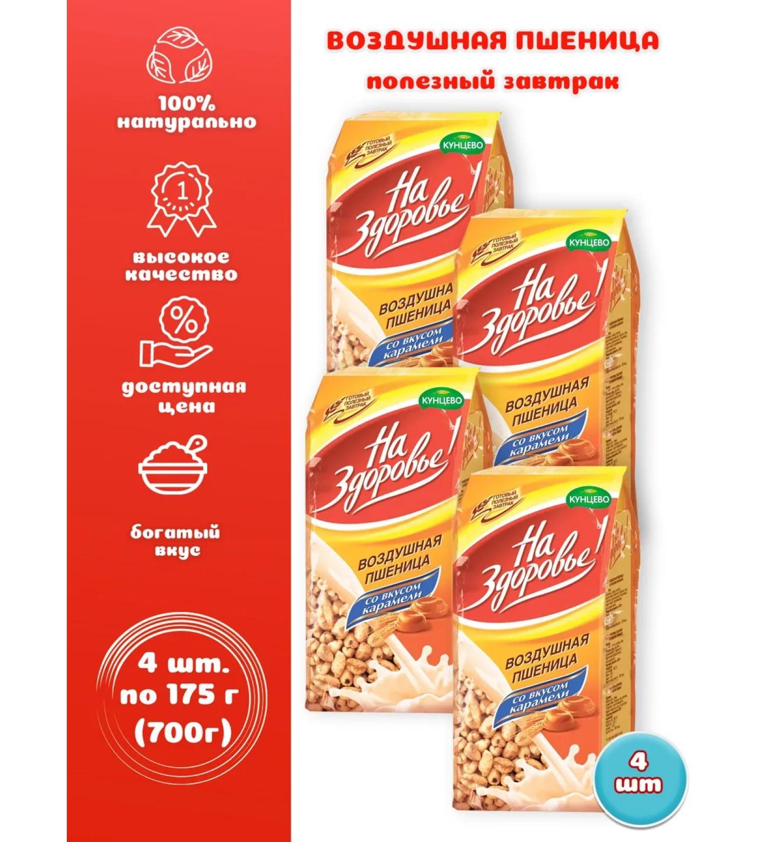 Kuntsevo Air wheat with the taste of caramel 4 pcs. at 175 - Buy Online on GoSupps.com