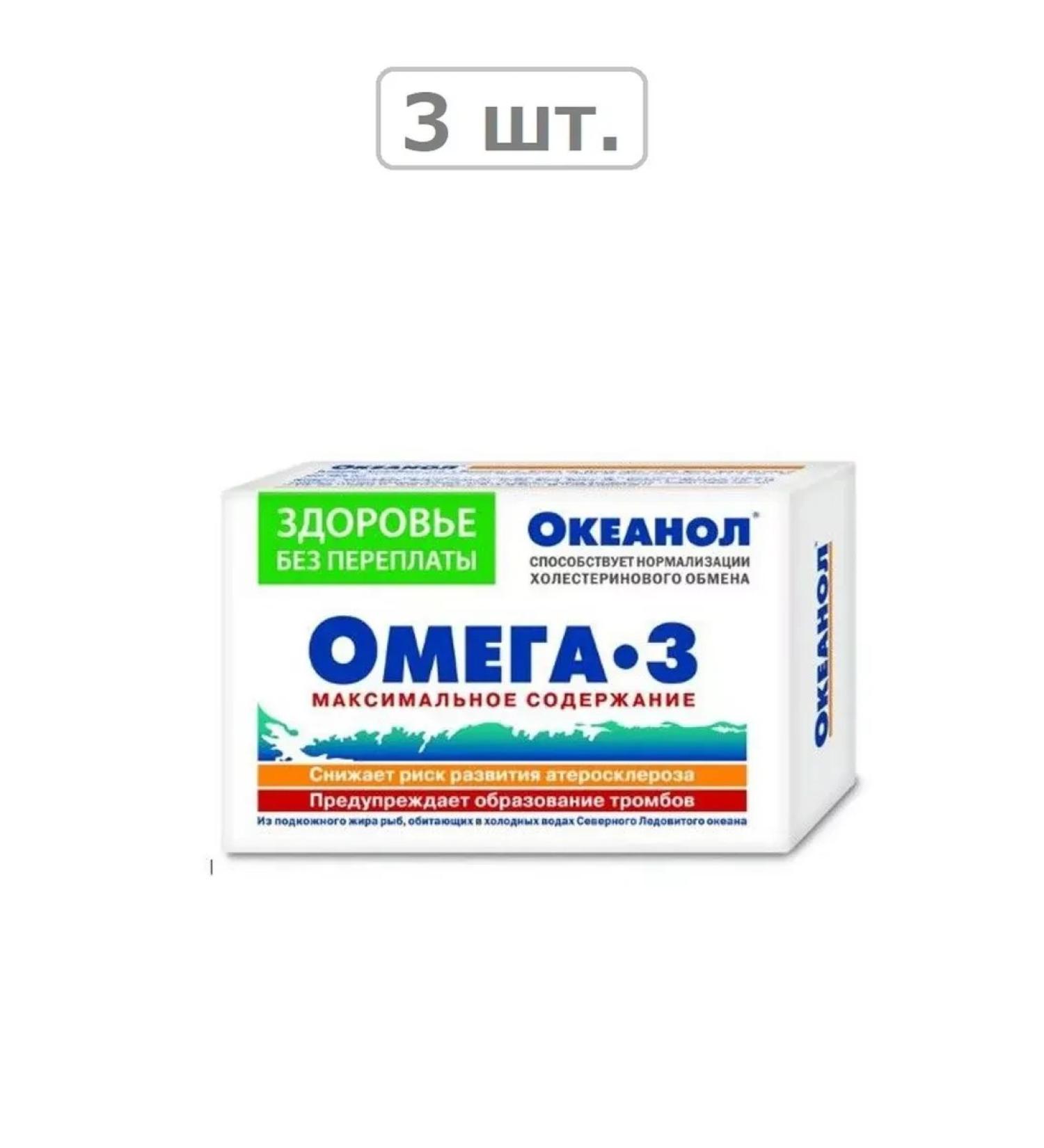 oceanol n30 caps-3pcs