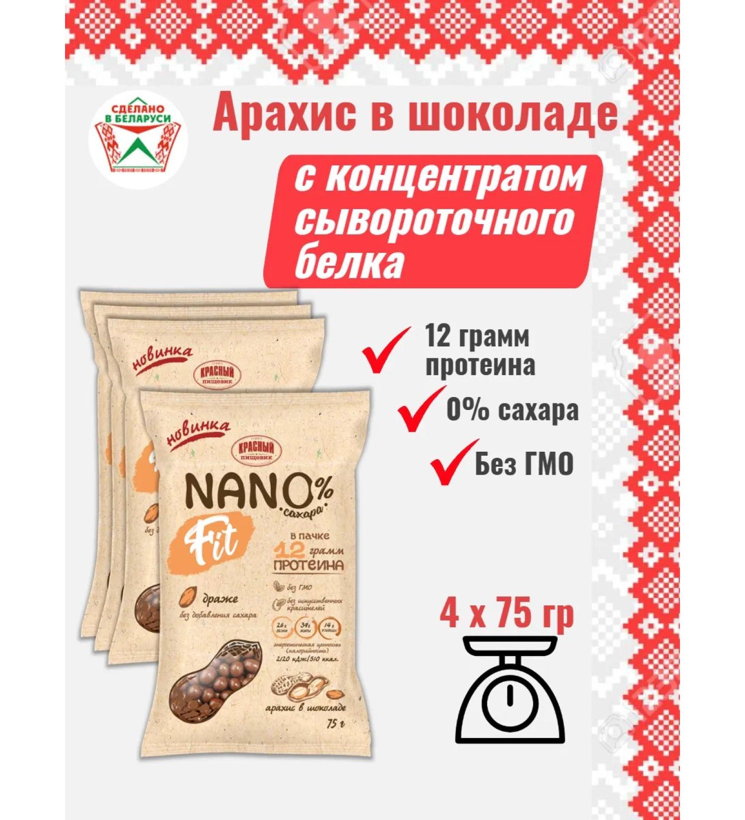 Red food worker Arachis in chocolate without sugar Belarus - Buy Online on GoSupps.com