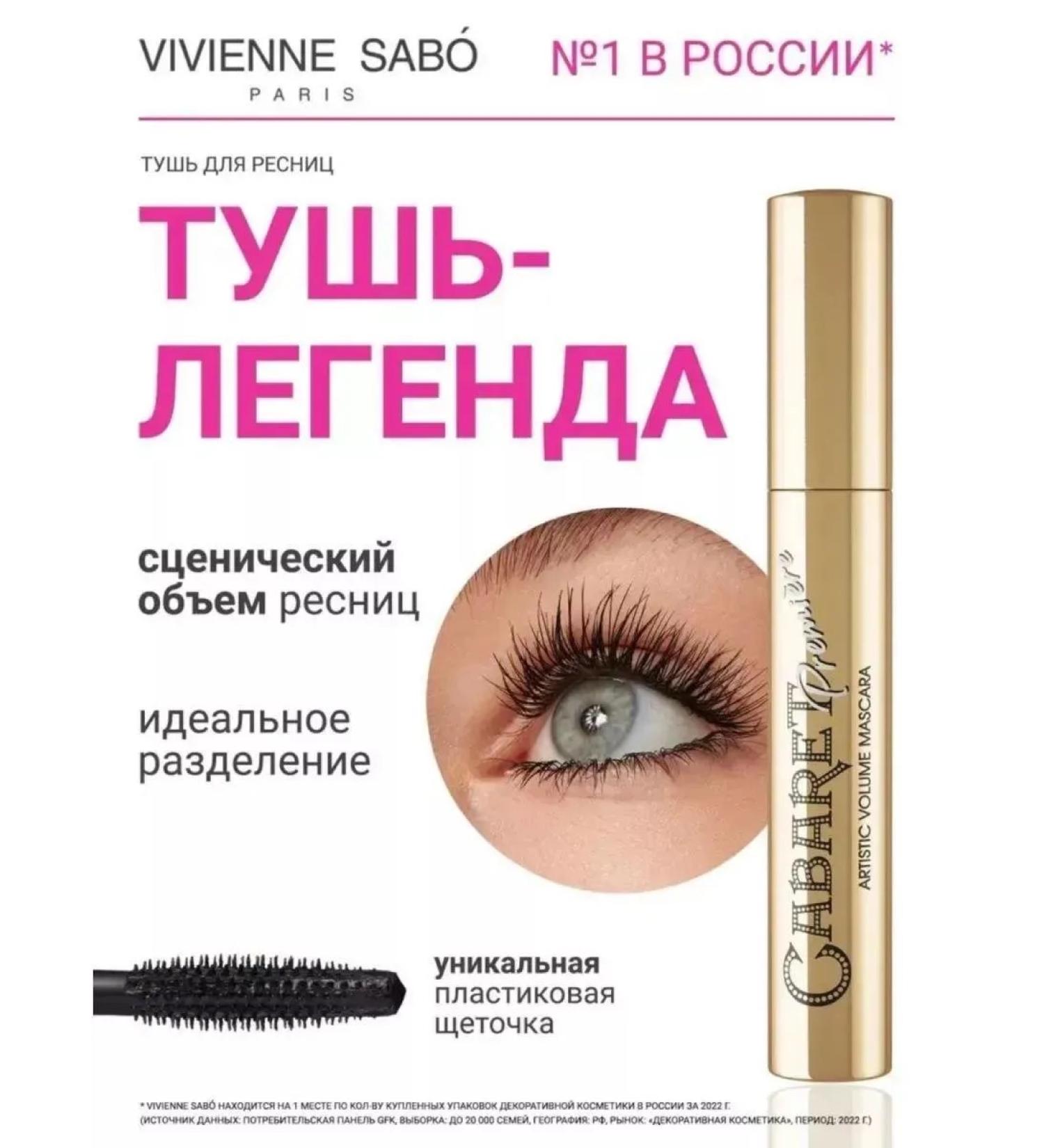 VIVIENNE SABO Cabaret black mascara - Buy Online on GoSupps.com