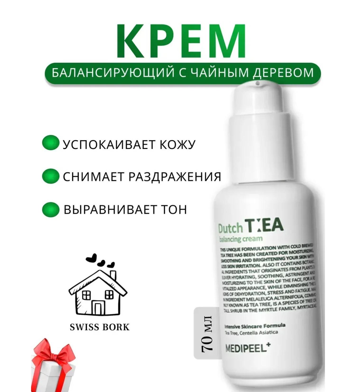 Medi peel Facial Cream Single Dutch Tea Balance Cream - Buy Online on GoSupps.com