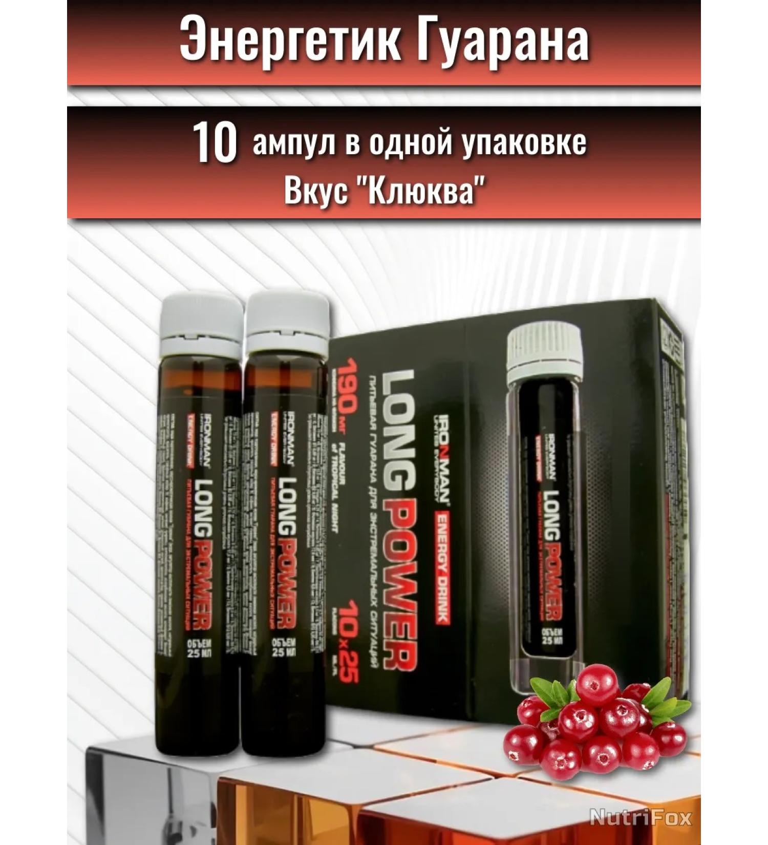 IronMan Energetic Guarana Long Power "Cranberry" - Buy Online on GoSupps.com