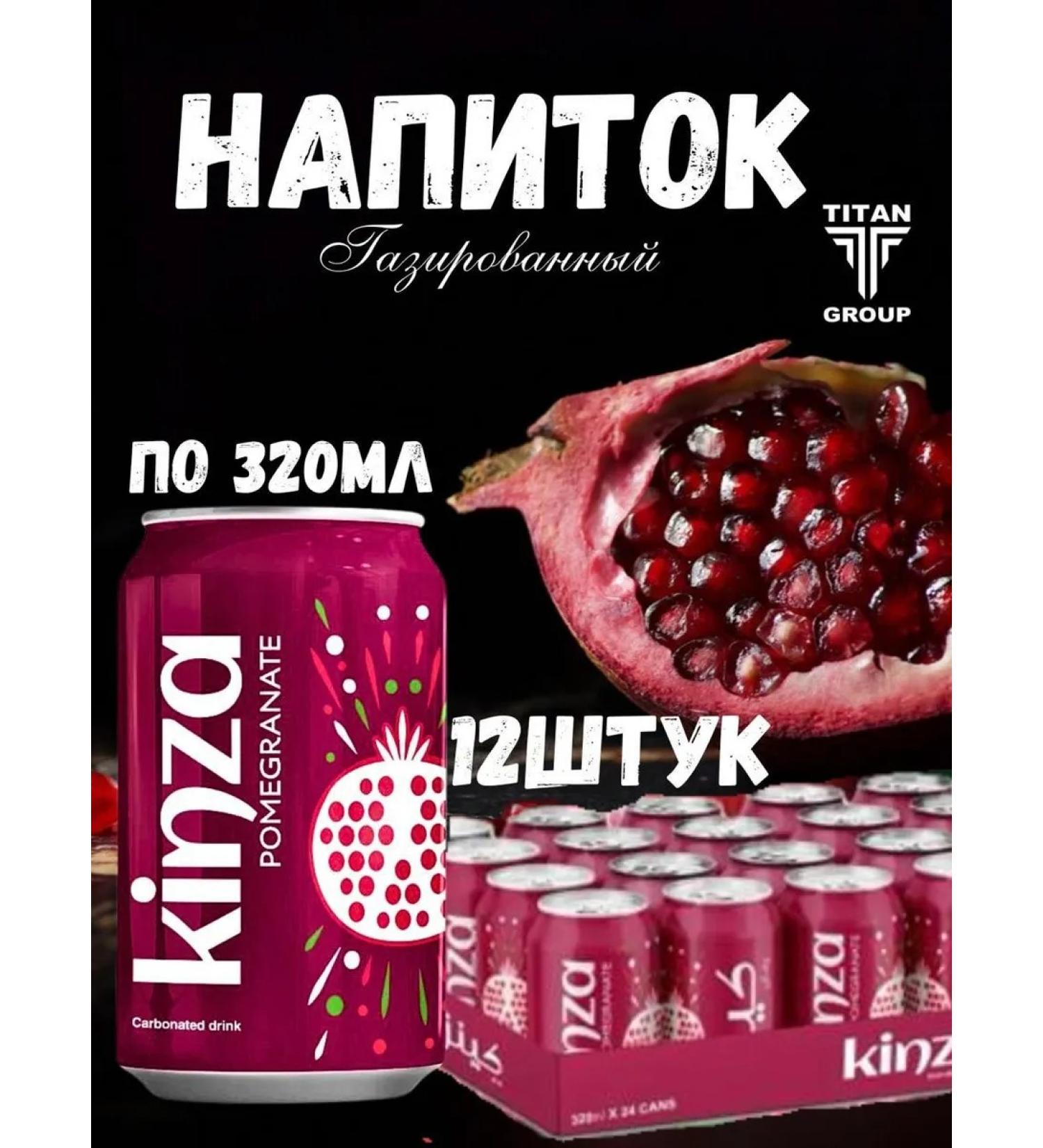 Carbonated drinks Kinza grenade 320ml 12 pcs - Buy Online on GoSupps.com