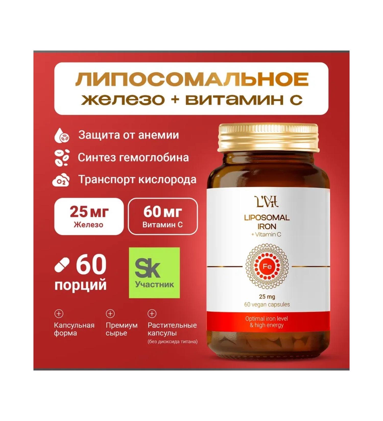 Liposomal iron + vitamin C - Buy Online on GoSupps.com
