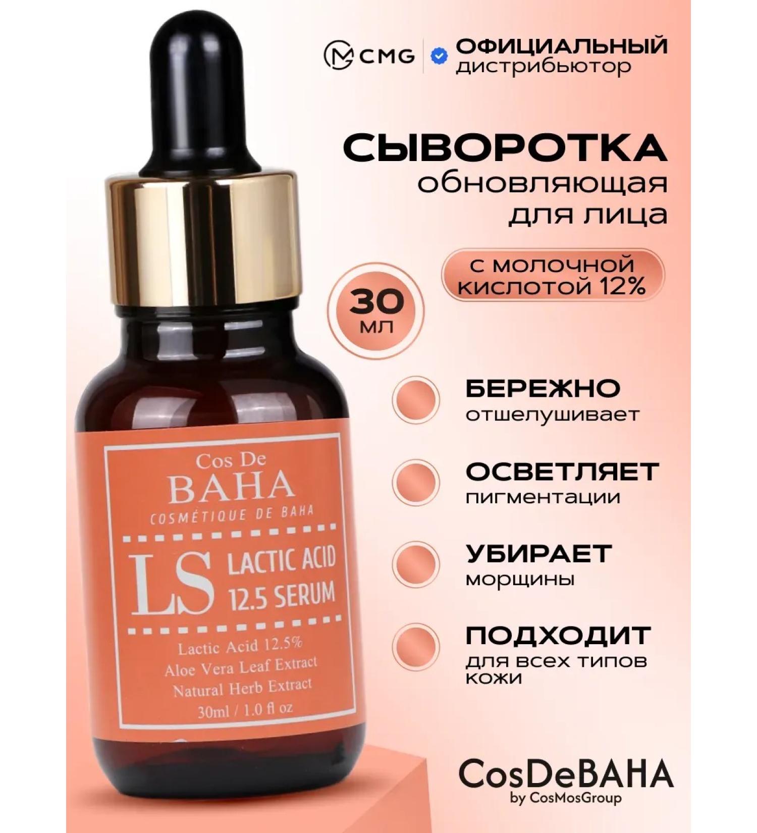 Cos De Baha Serum peeling for face rejuvenating 30 ml - Buy Online on GoSupps.com