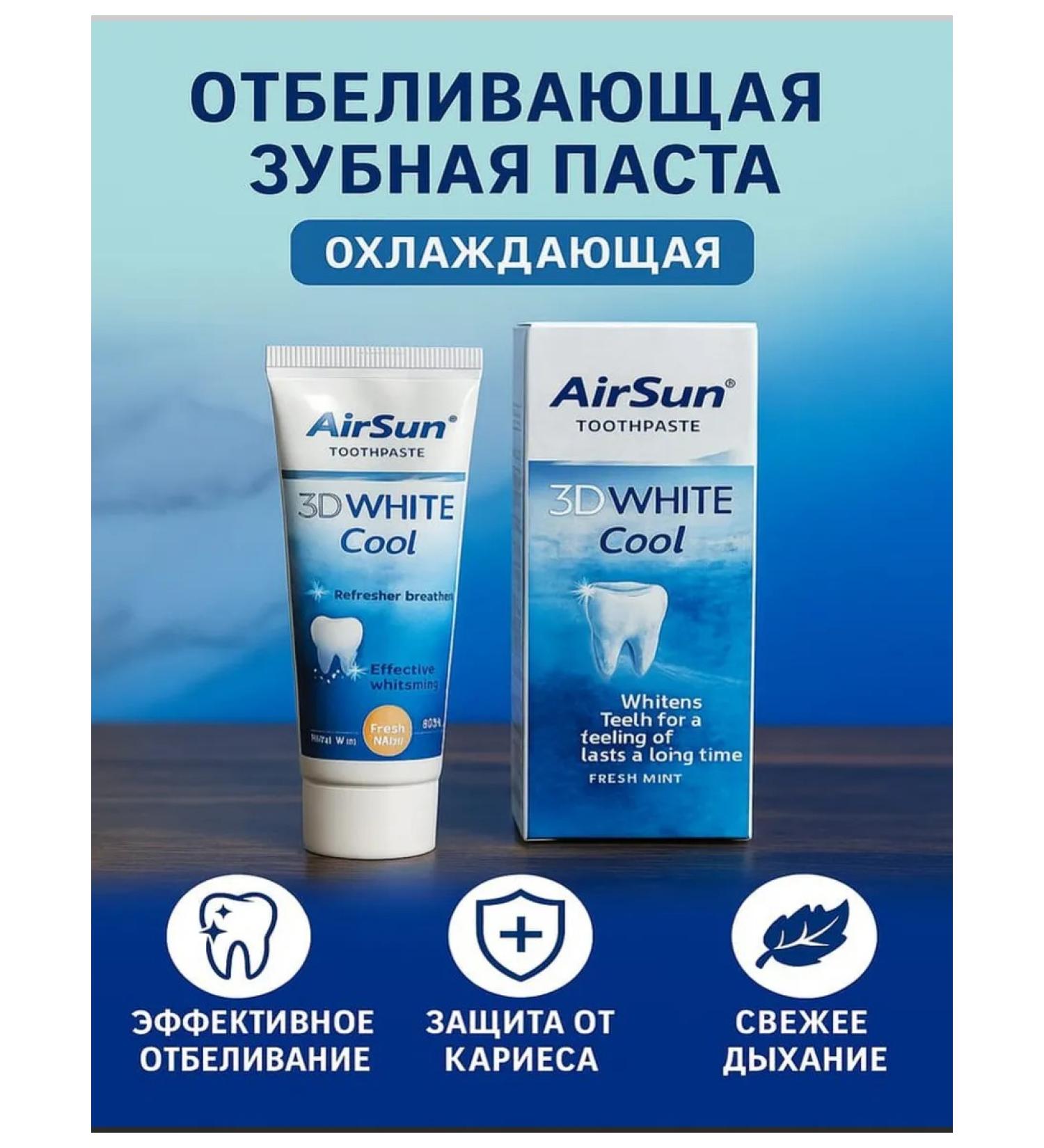 Airsun 3d White toothpaste