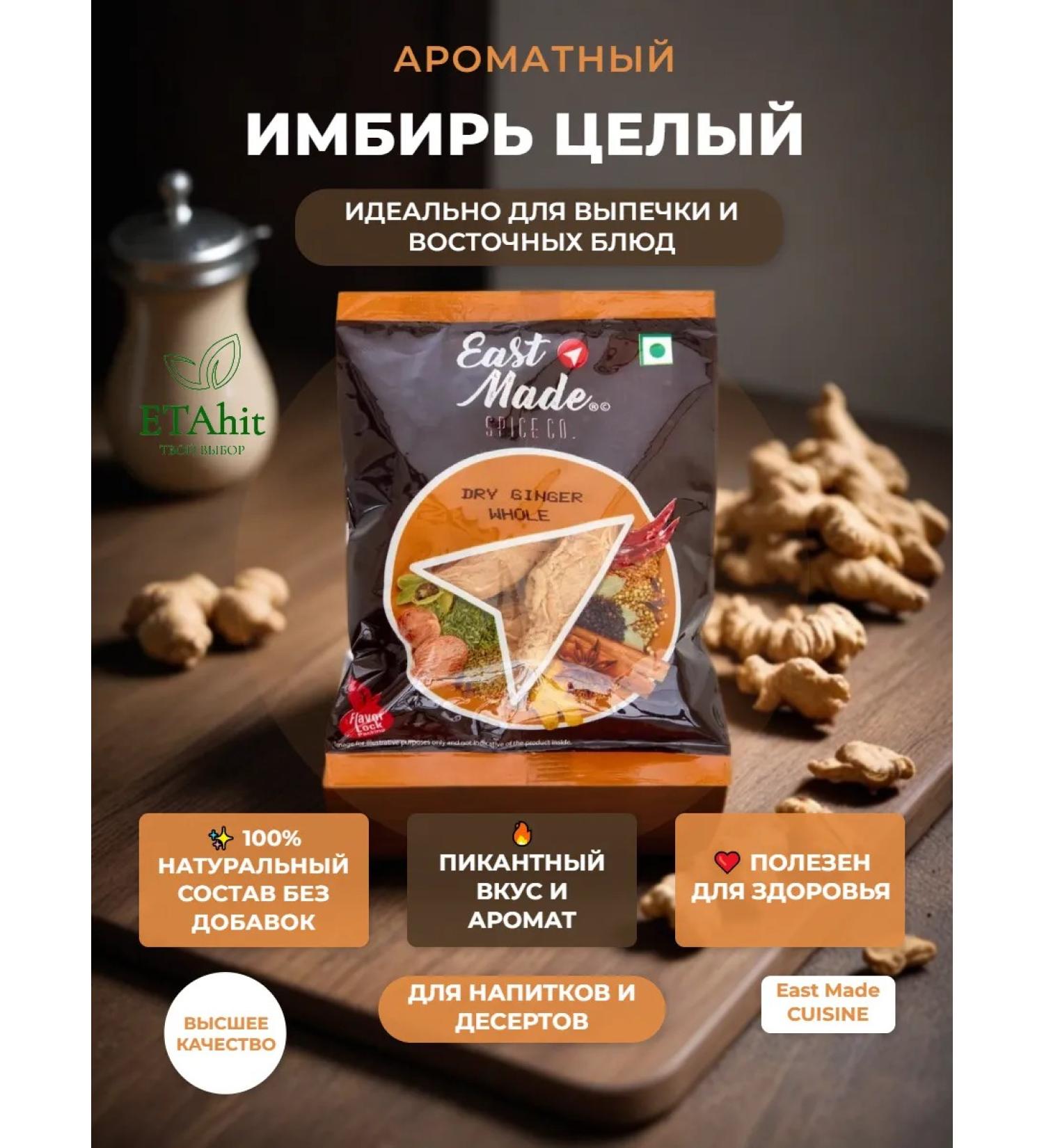 EASTMADE SPICES Ginger dried whole 50g - Buy Online on GoSupps.com