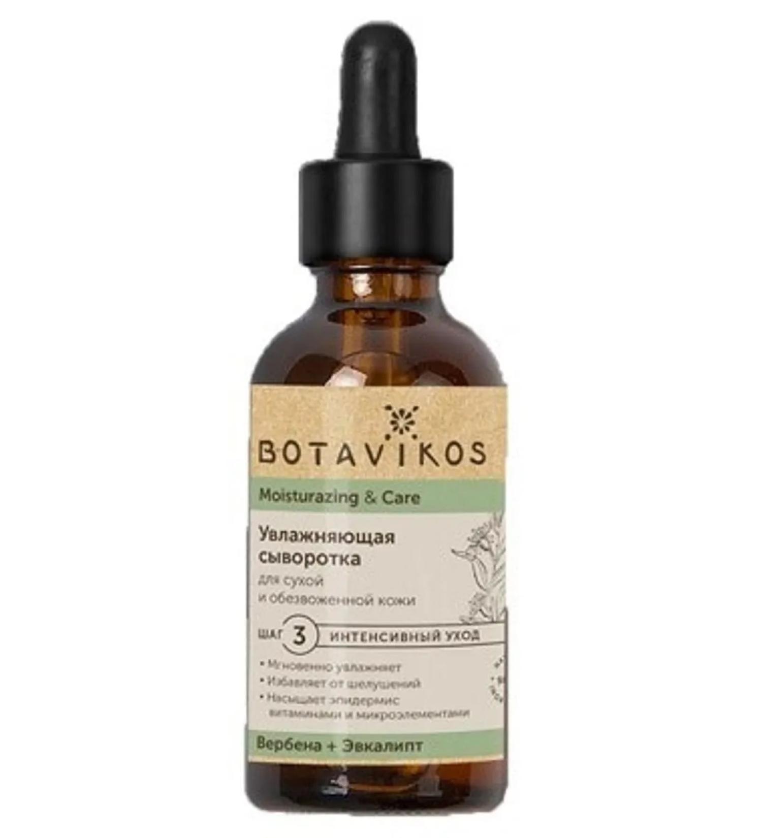 BOTAVIKOS The serum moisturizer for dry and dehydrated 30ml
