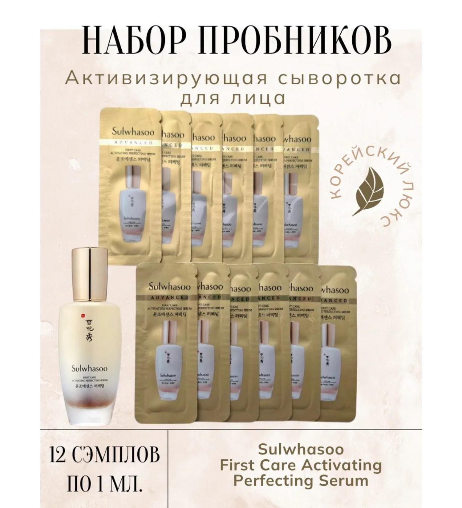 Sulwhasoo FIRST CARE Activating Perfecting serum set. - Buy Online on GoSupps.com