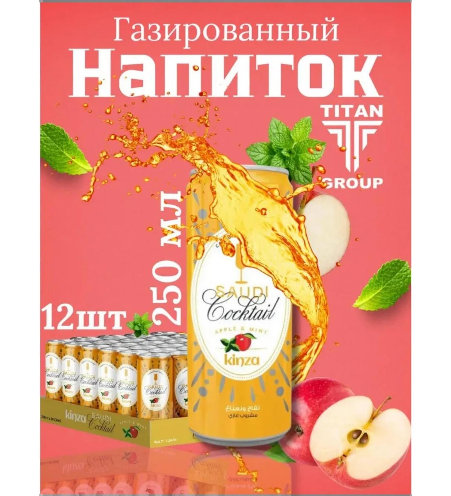 Kinza Saudi carbonated drinks 250 ml 12 pcs - Buy Online on GoSupps.com